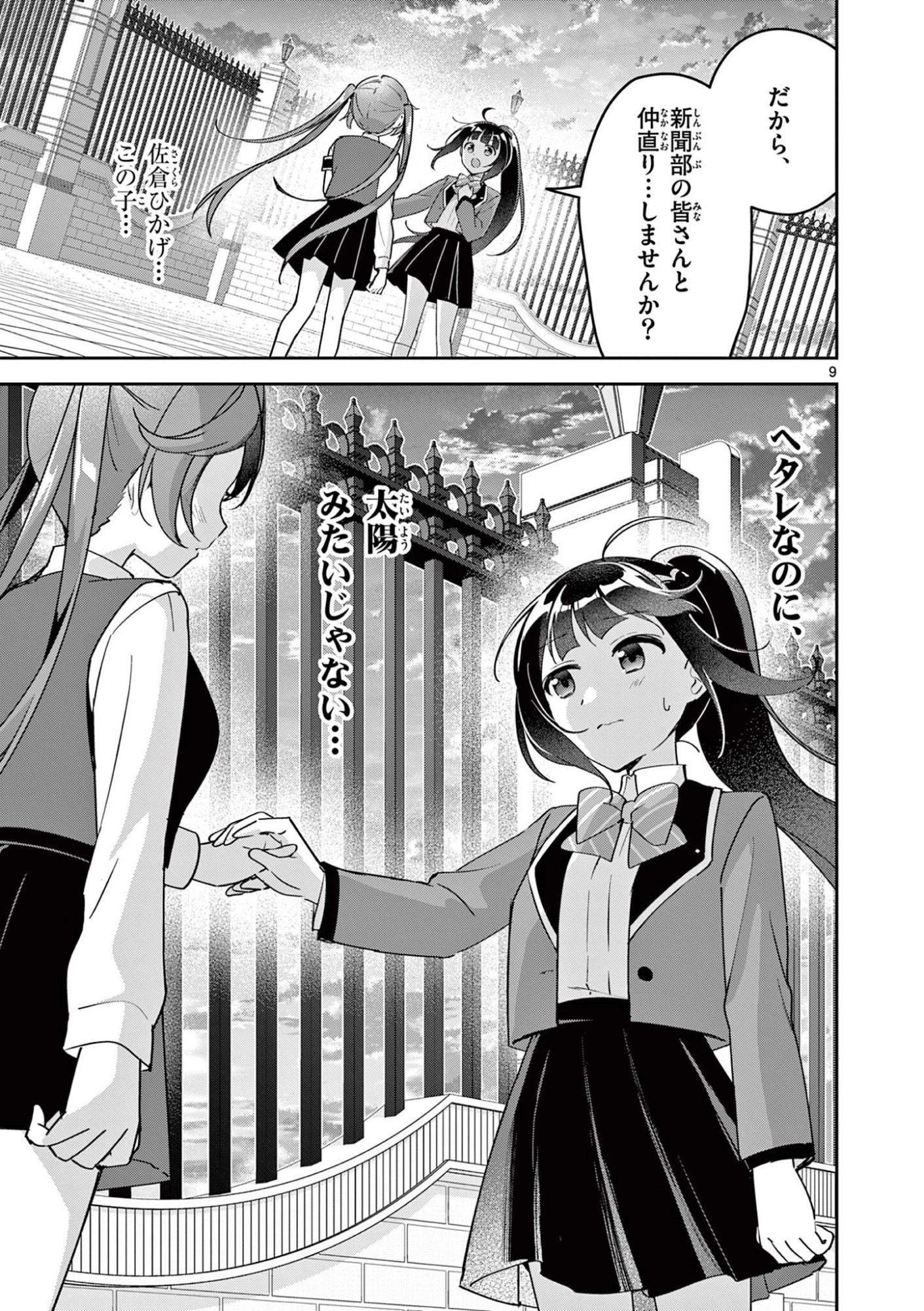 きょうもバレずに過ごせた！ 第11話 - 9