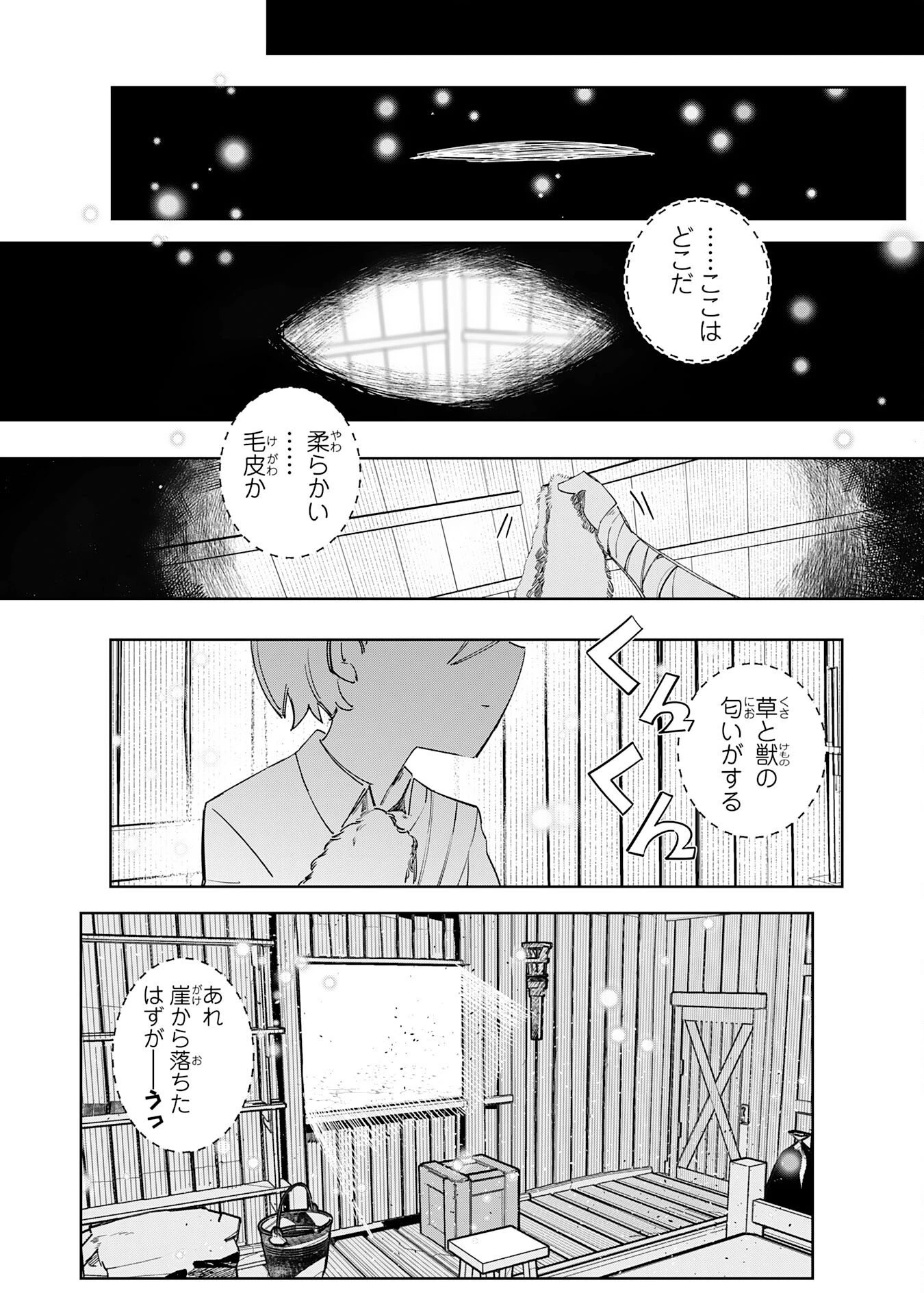 僕の職業適性には人権がなかったらしい 第4話 - 7