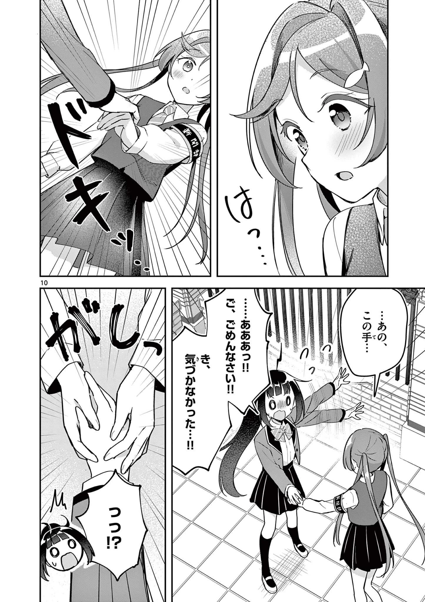 きょうもバレずに過ごせた！ 第11話 - 10