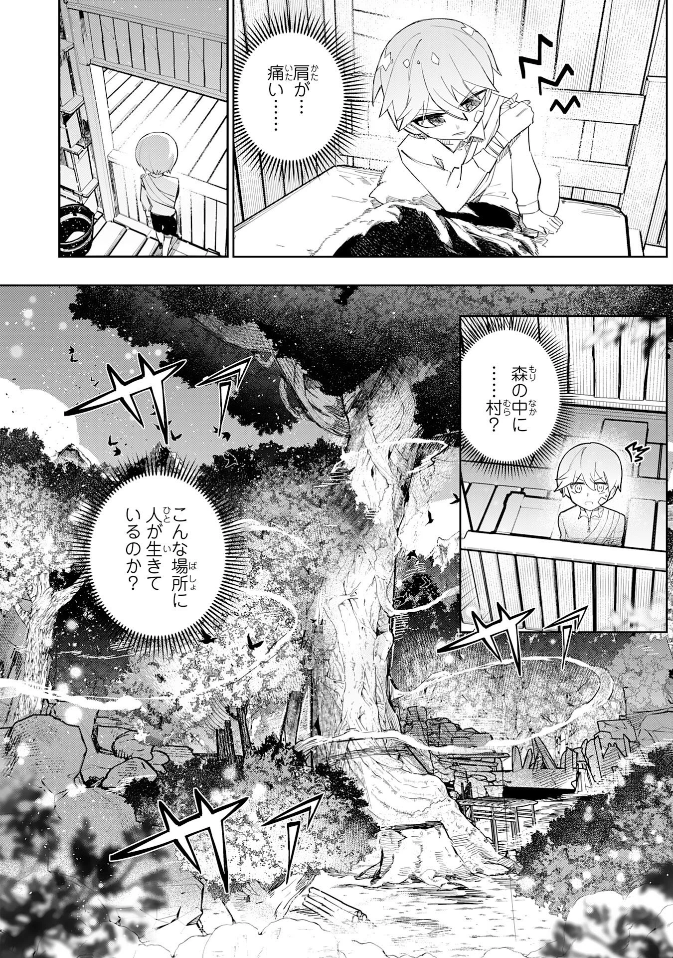僕の職業適性には人権がなかったらしい 第4話 - 8