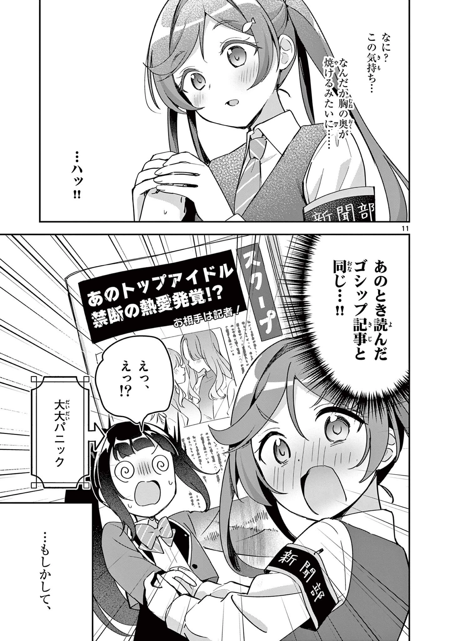 きょうもバレずに過ごせた！ 第11話 - 11