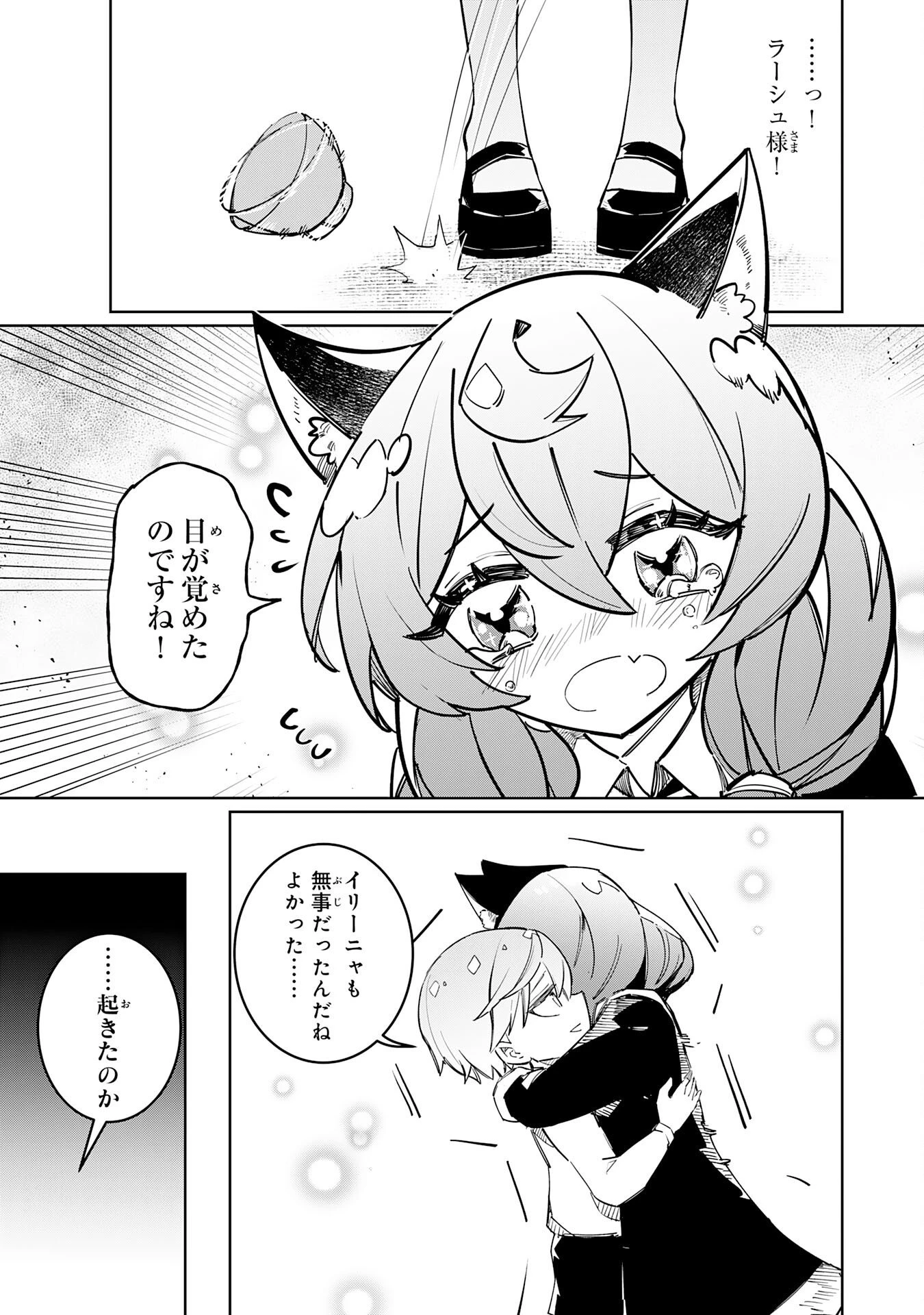 僕の職業適性には人権がなかったらしい 第4話 - 9