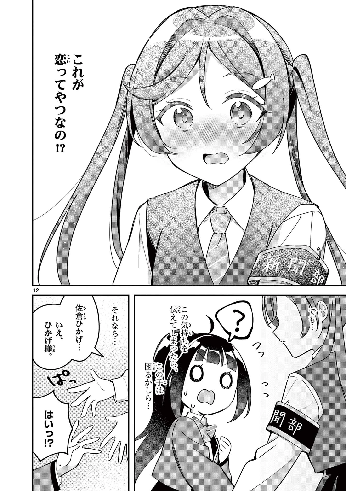 きょうもバレずに過ごせた！ 第11話 - 12