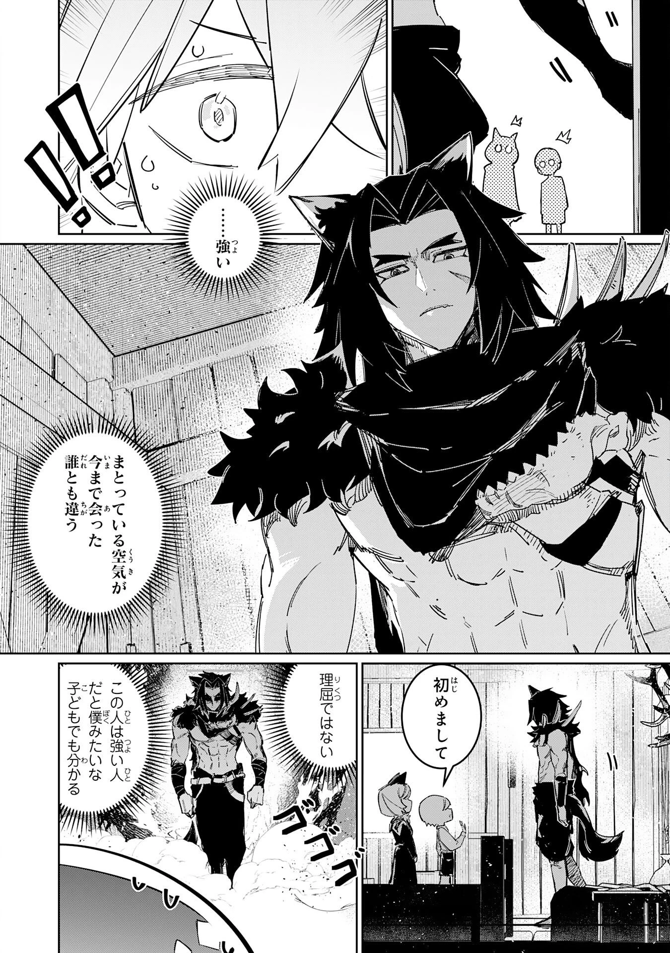 僕の職業適性には人権がなかったらしい 第4話 - 10