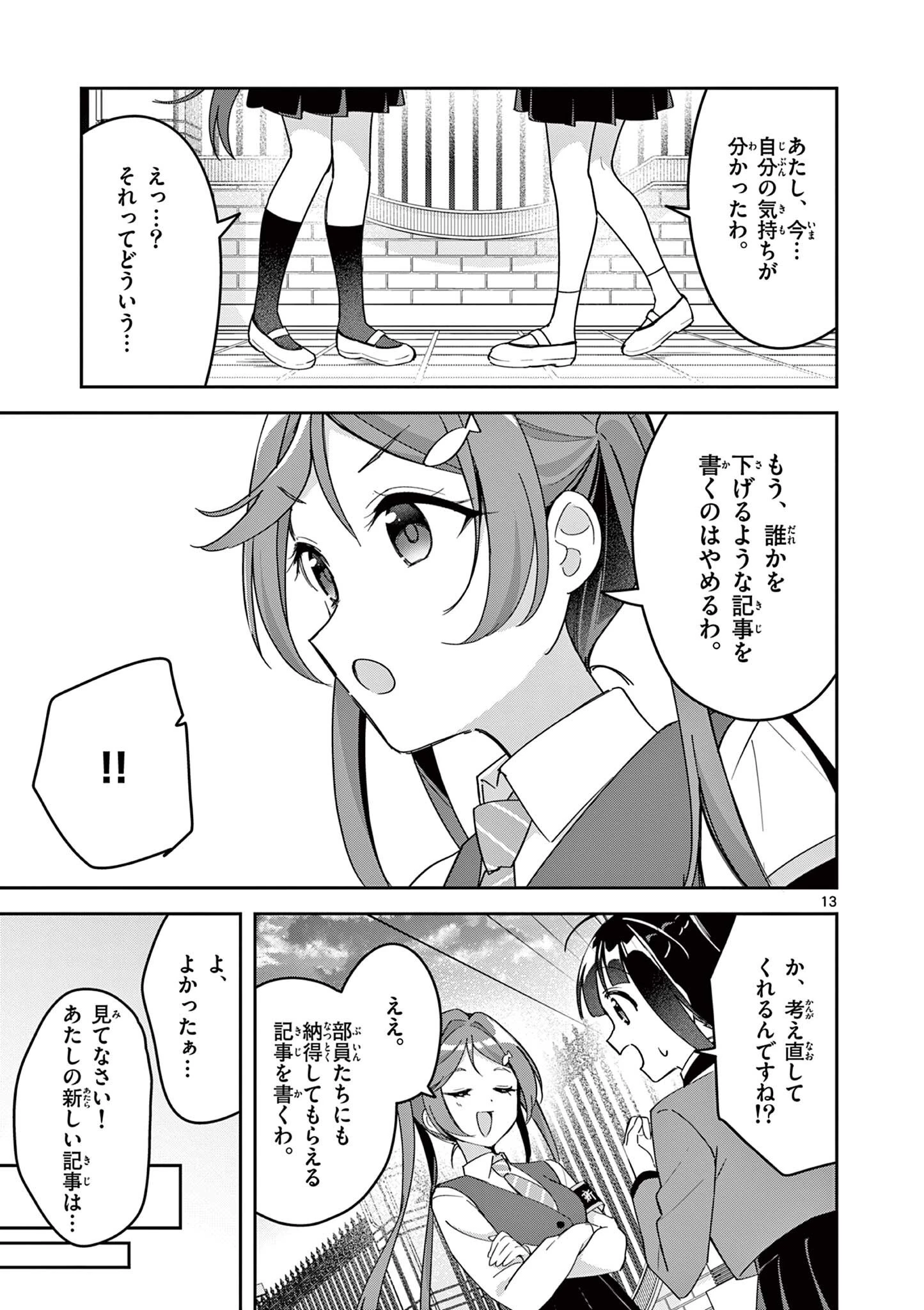 きょうもバレずに過ごせた！ 第11話 - 13
