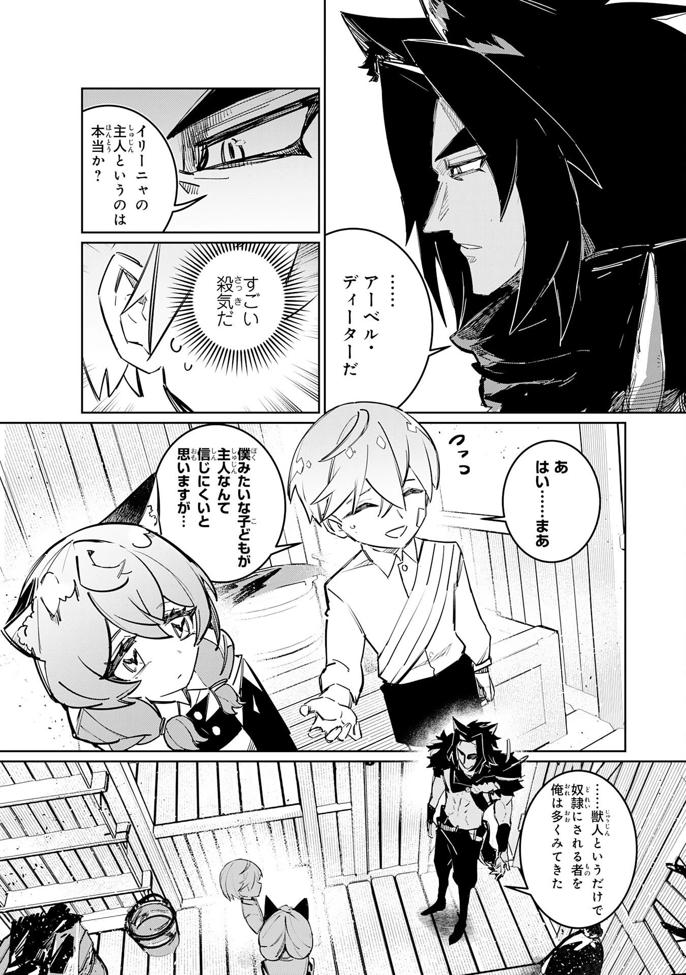 僕の職業適性には人権がなかったらしい 第4話 - 11