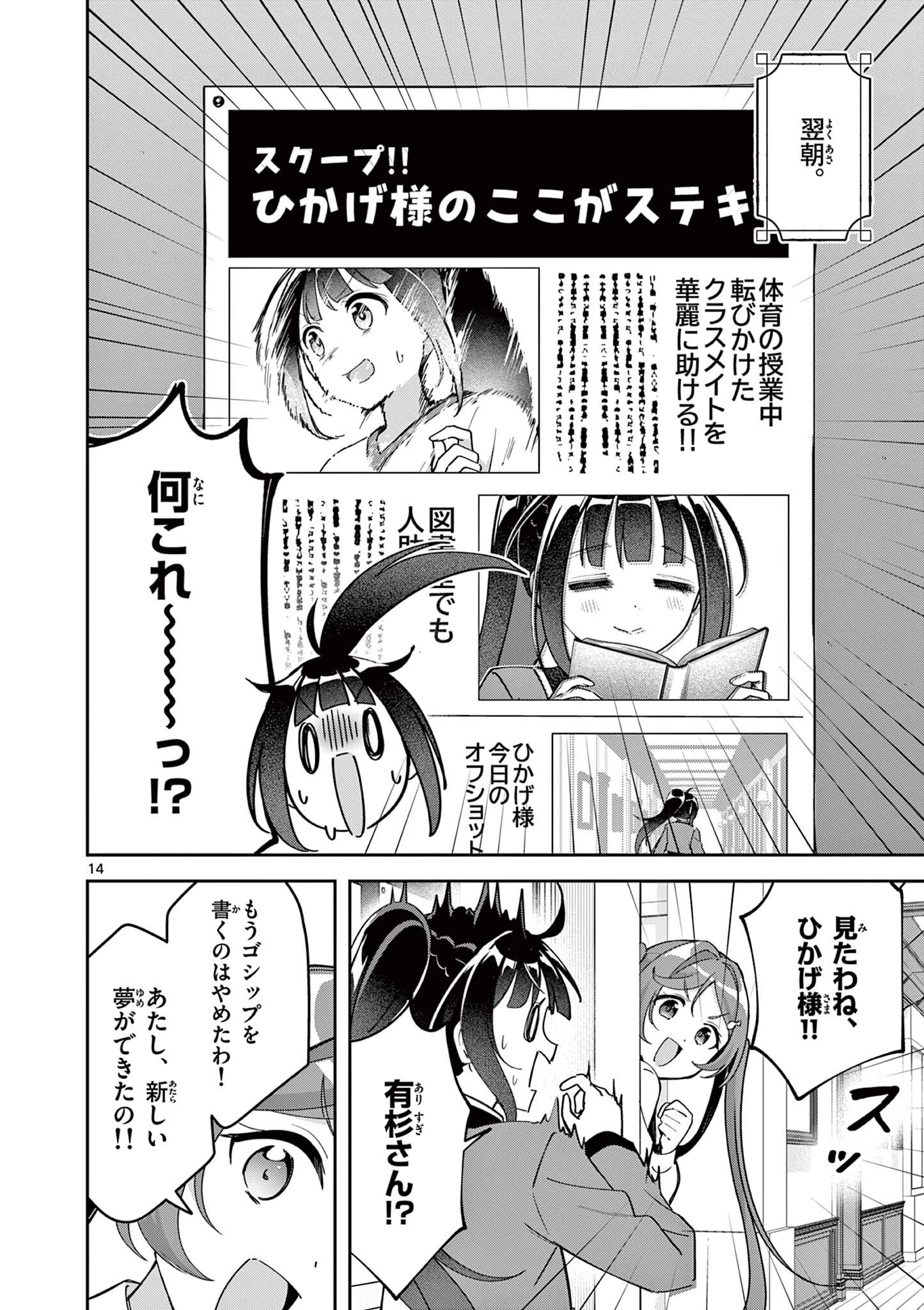 きょうもバレずに過ごせた！ 第11話 - 14