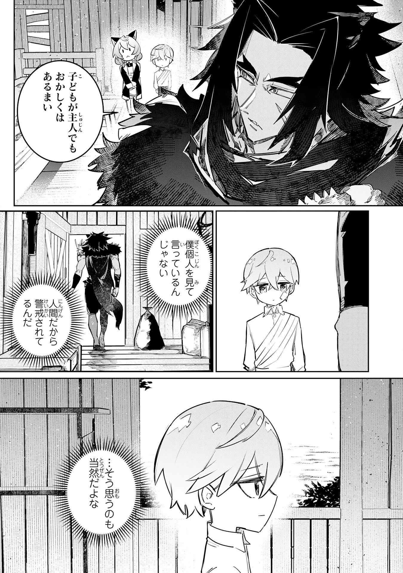 僕の職業適性には人権がなかったらしい 第4話 - 12