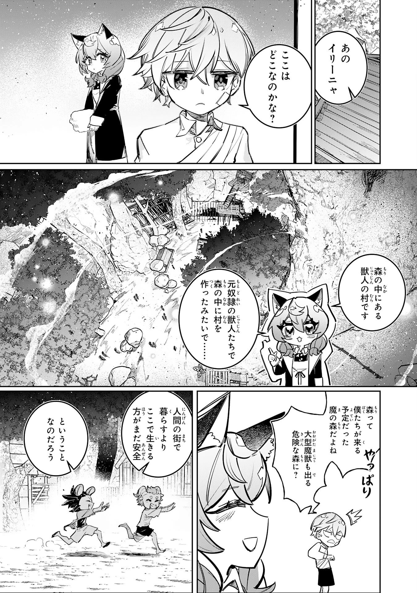 僕の職業適性には人権がなかったらしい 第4話 - 13