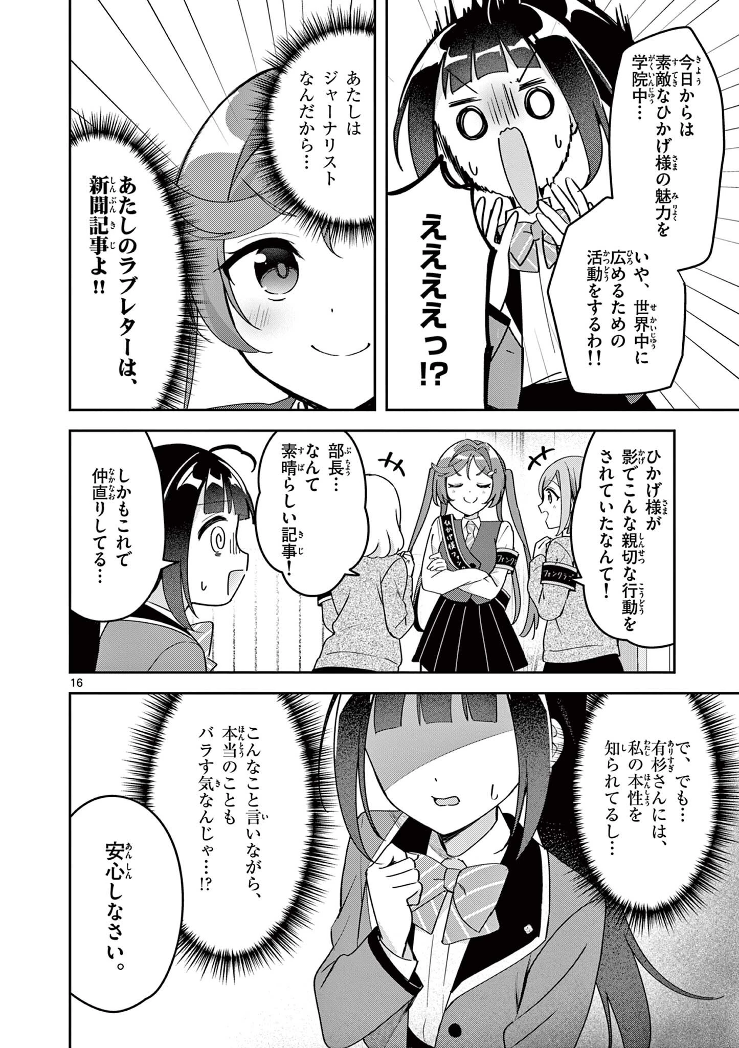 きょうもバレずに過ごせた！ 第11話 - 16