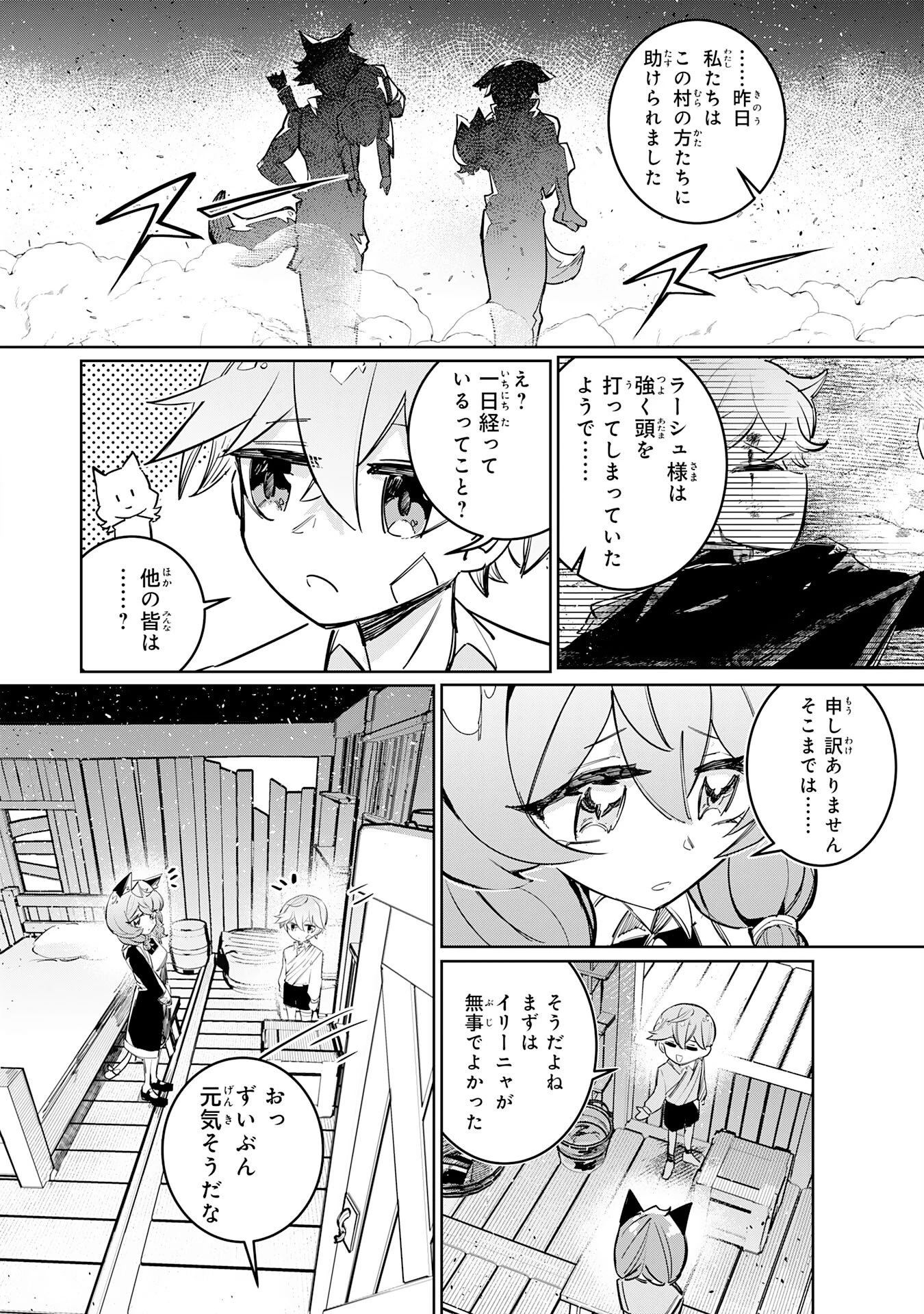 僕の職業適性には人権がなかったらしい 第4話 - 14