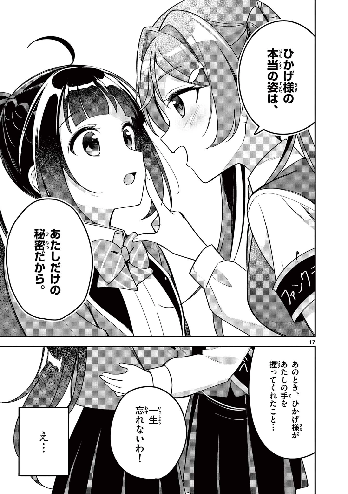 きょうもバレずに過ごせた！ 第11話 - 17