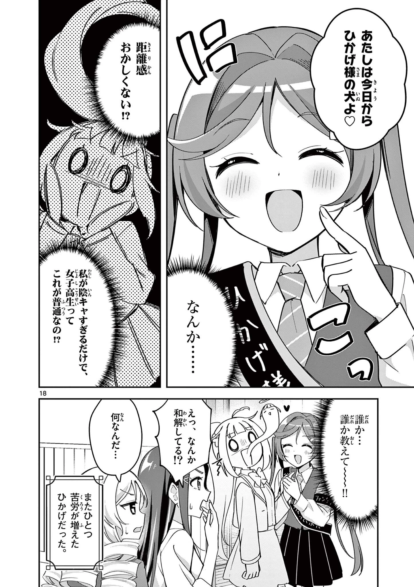 きょうもバレずに過ごせた！ 第11話 - 18