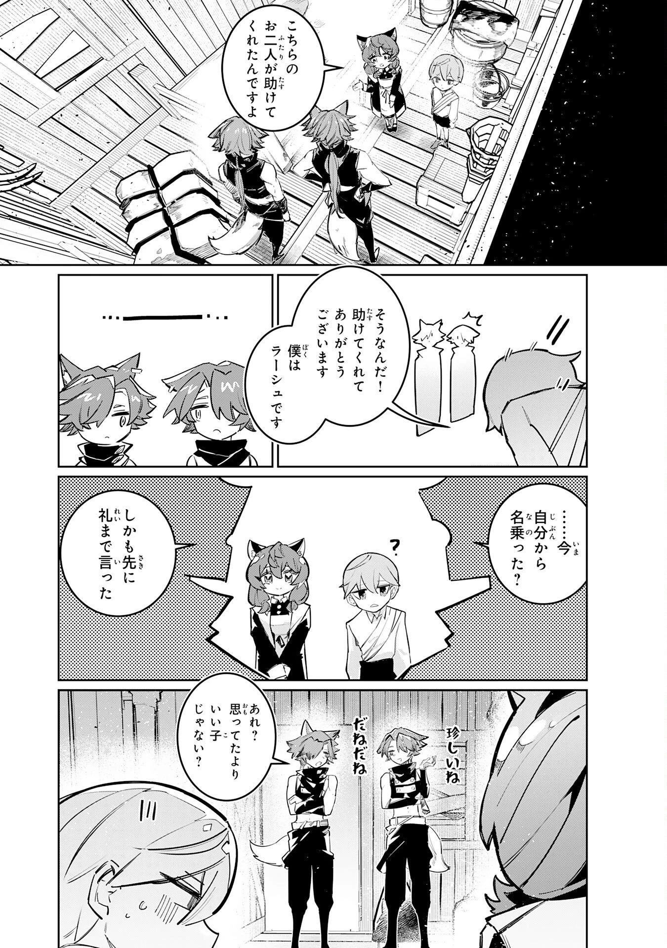 僕の職業適性には人権がなかったらしい 第4話 - 16