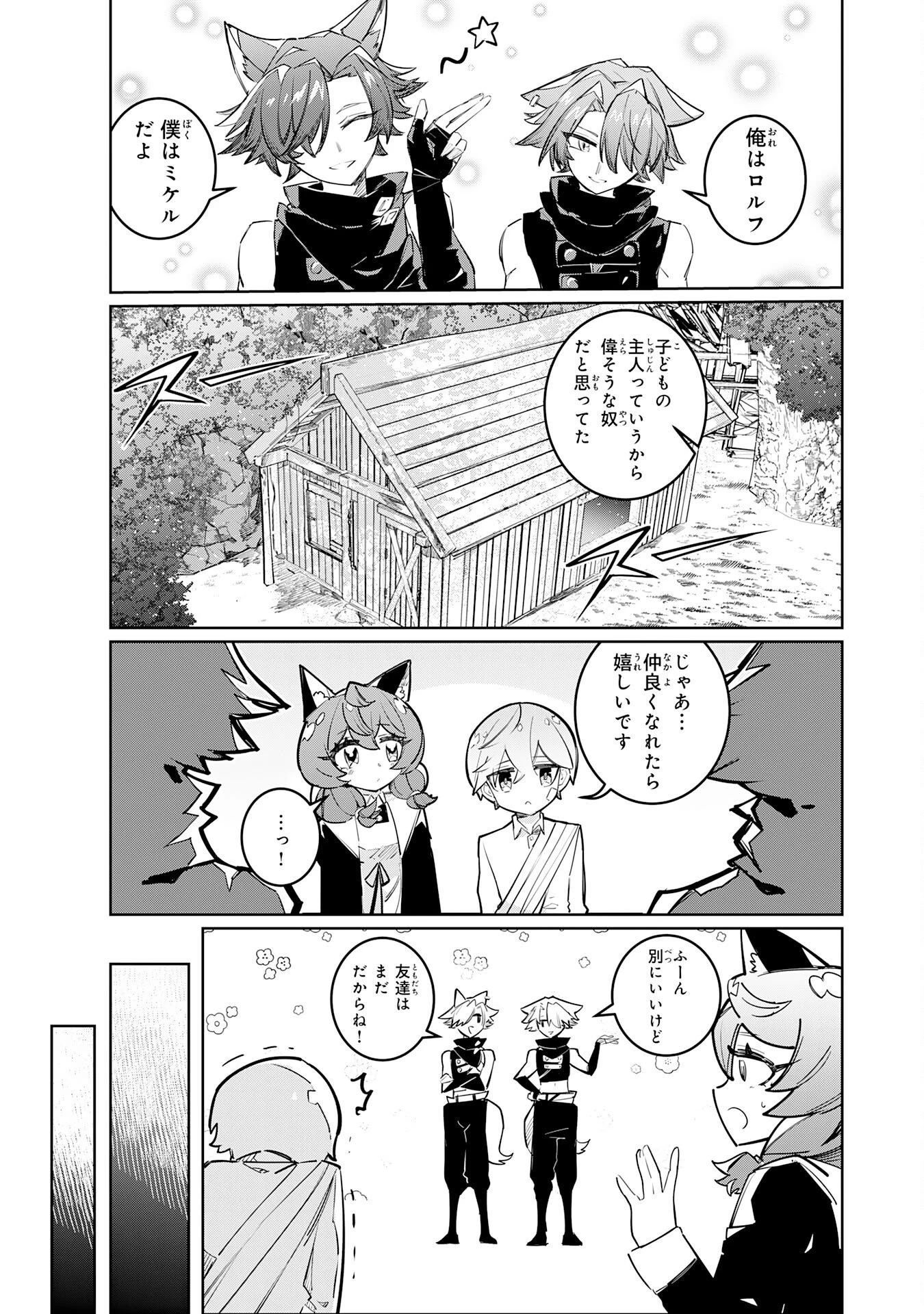 僕の職業適性には人権がなかったらしい 第4話 - 17