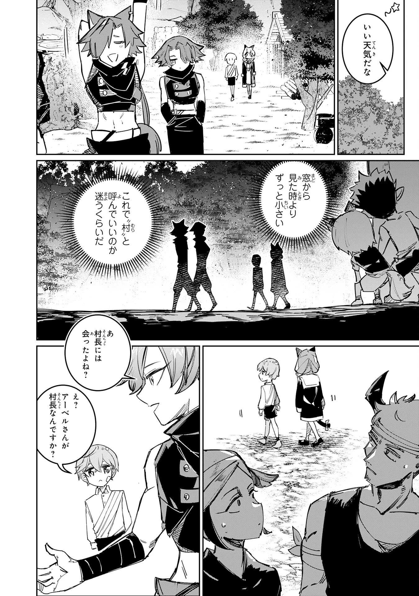 僕の職業適性には人権がなかったらしい 第4話 - 18