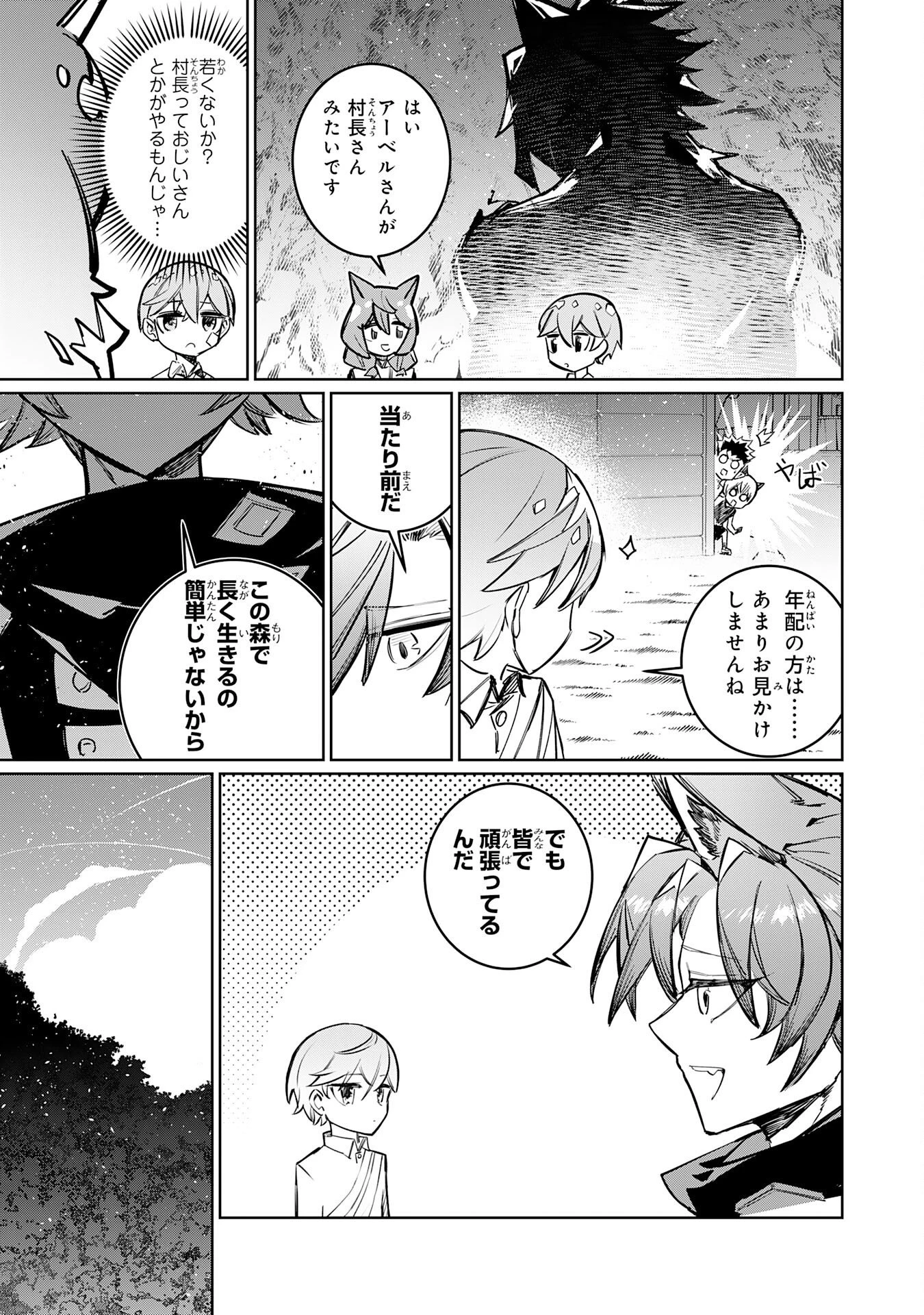僕の職業適性には人権がなかったらしい 第4話 - 19