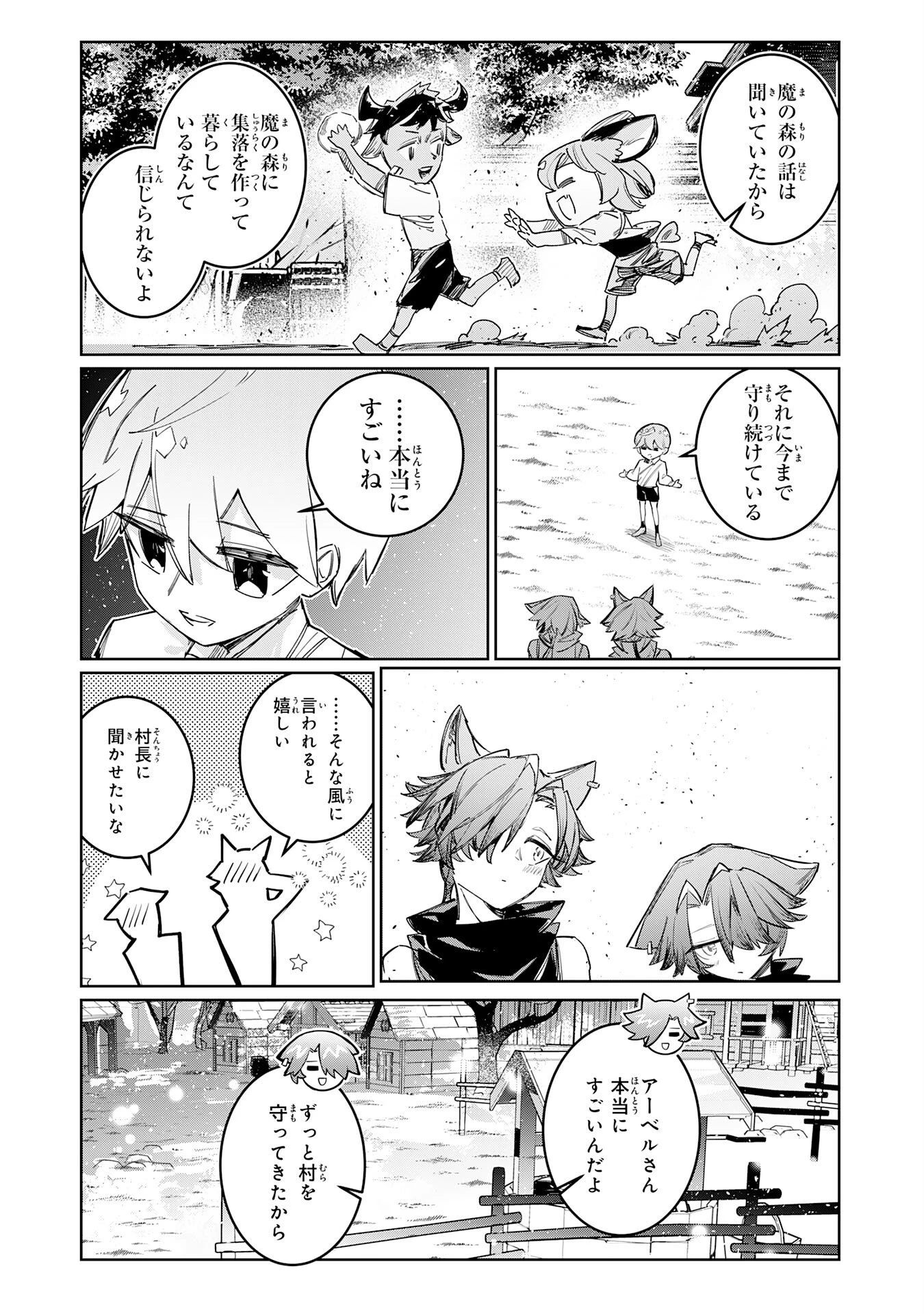 僕の職業適性には人権がなかったらしい 第4話 - 20