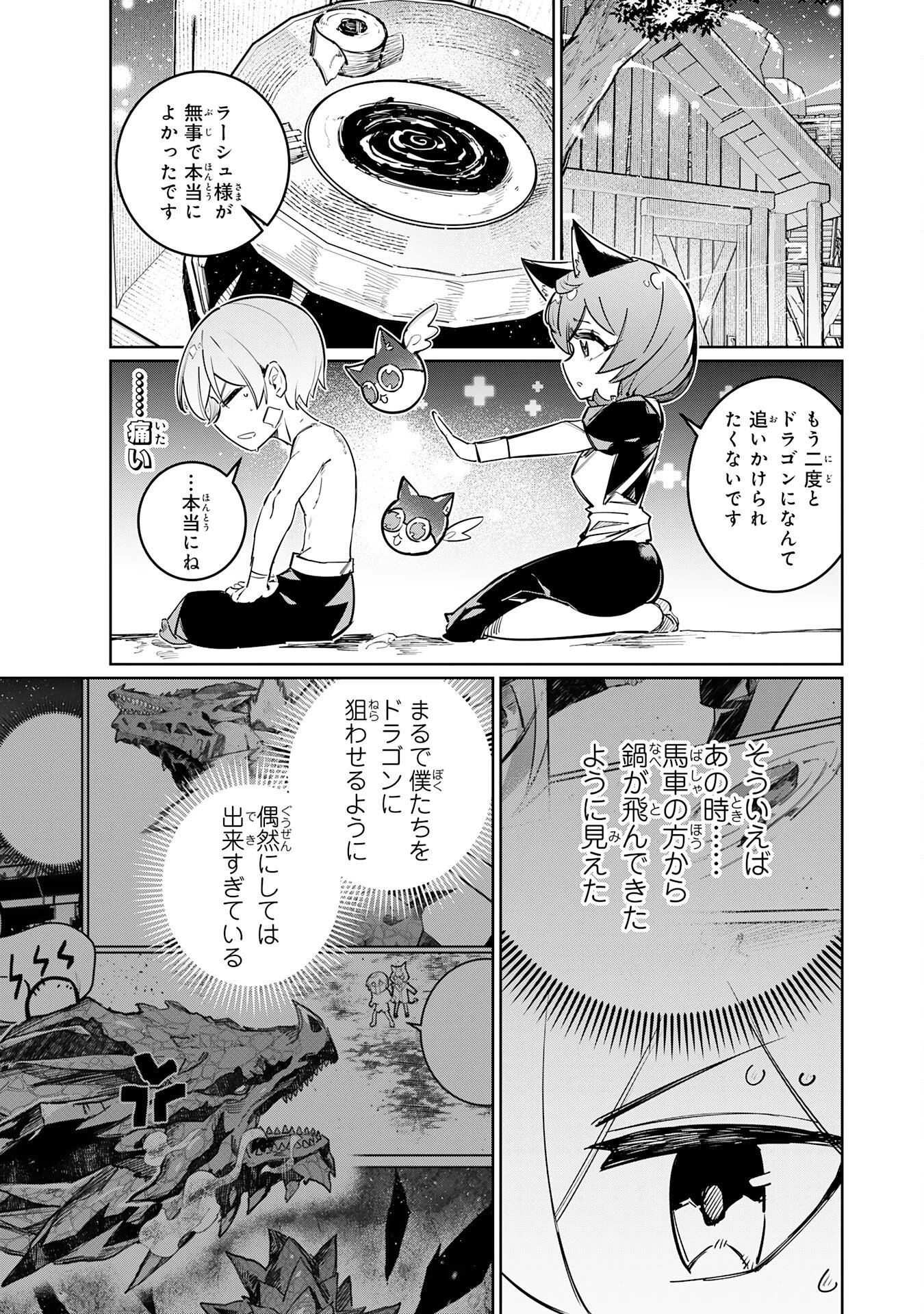 僕の職業適性には人権がなかったらしい 第4話 - 21
