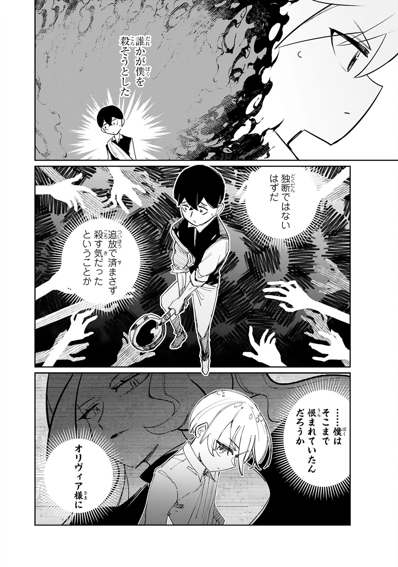 僕の職業適性には人権がなかったらしい 第4話 - 22