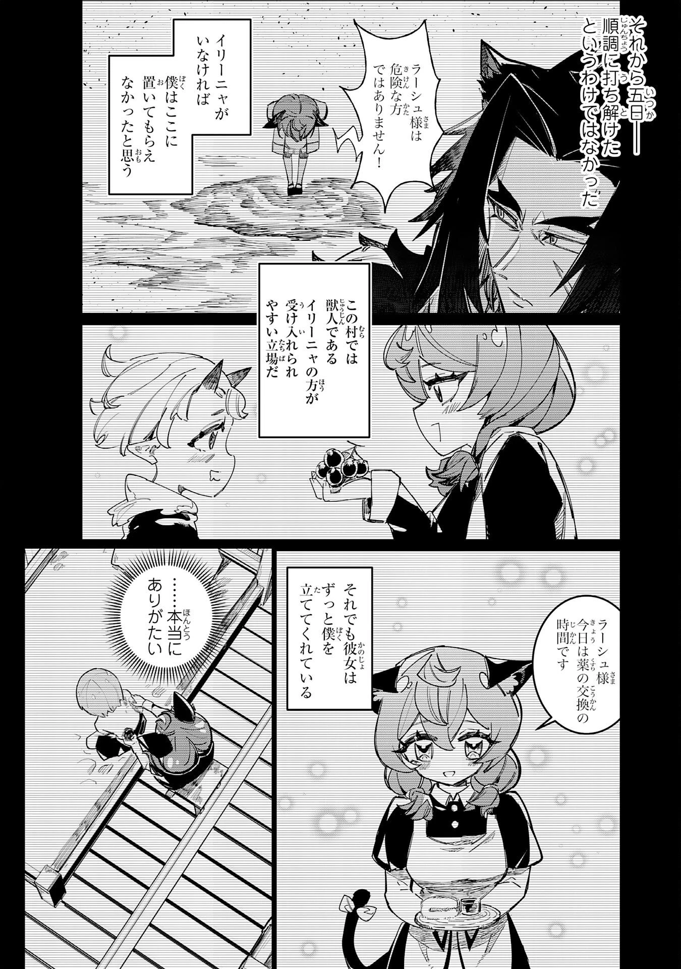 僕の職業適性には人権がなかったらしい 第4話 - 23