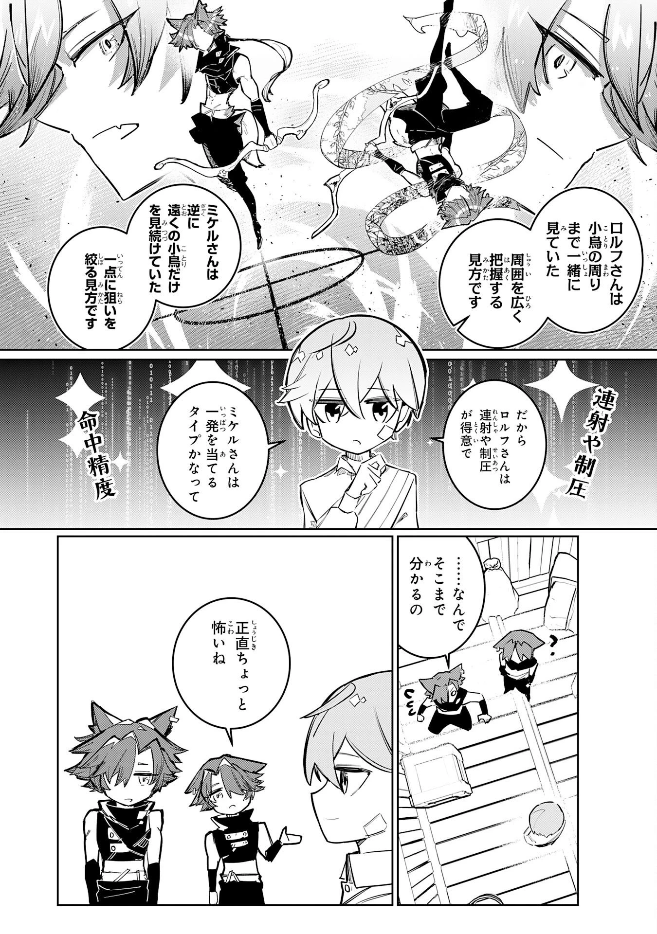 僕の職業適性には人権がなかったらしい 第4話 - 26
