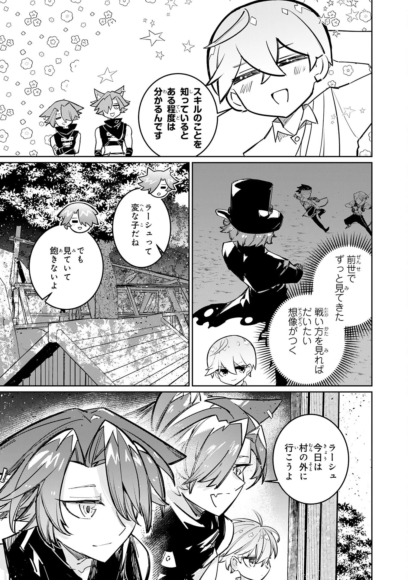 僕の職業適性には人権がなかったらしい 第4話 - 27