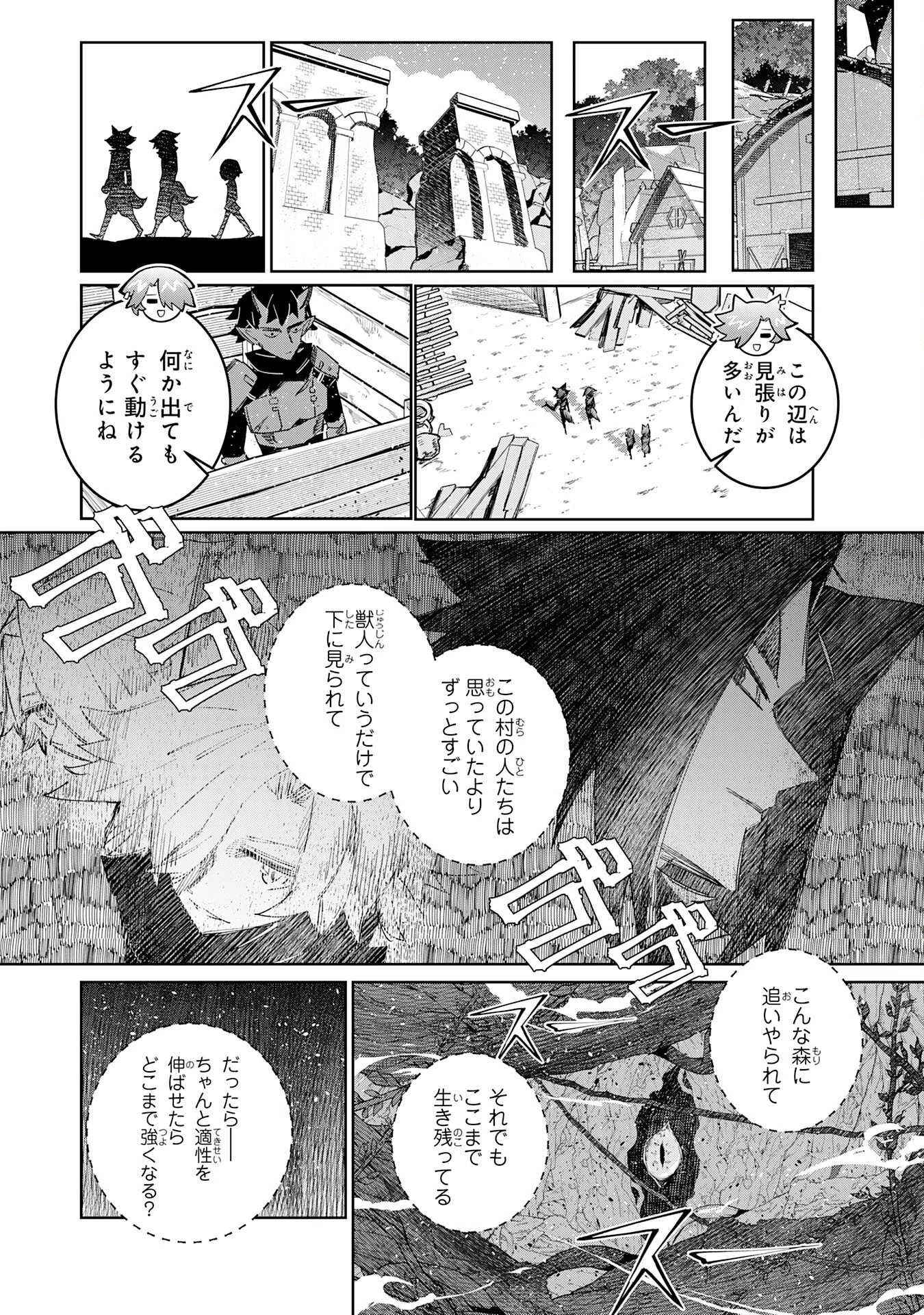 僕の職業適性には人権がなかったらしい 第4話 - 28