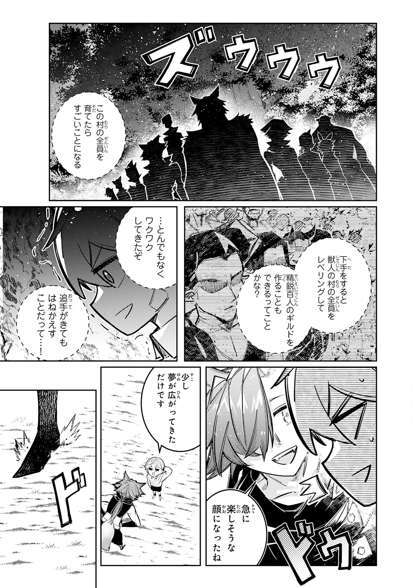 僕の職業適性には人権がなかったらしい 第4話 - 29