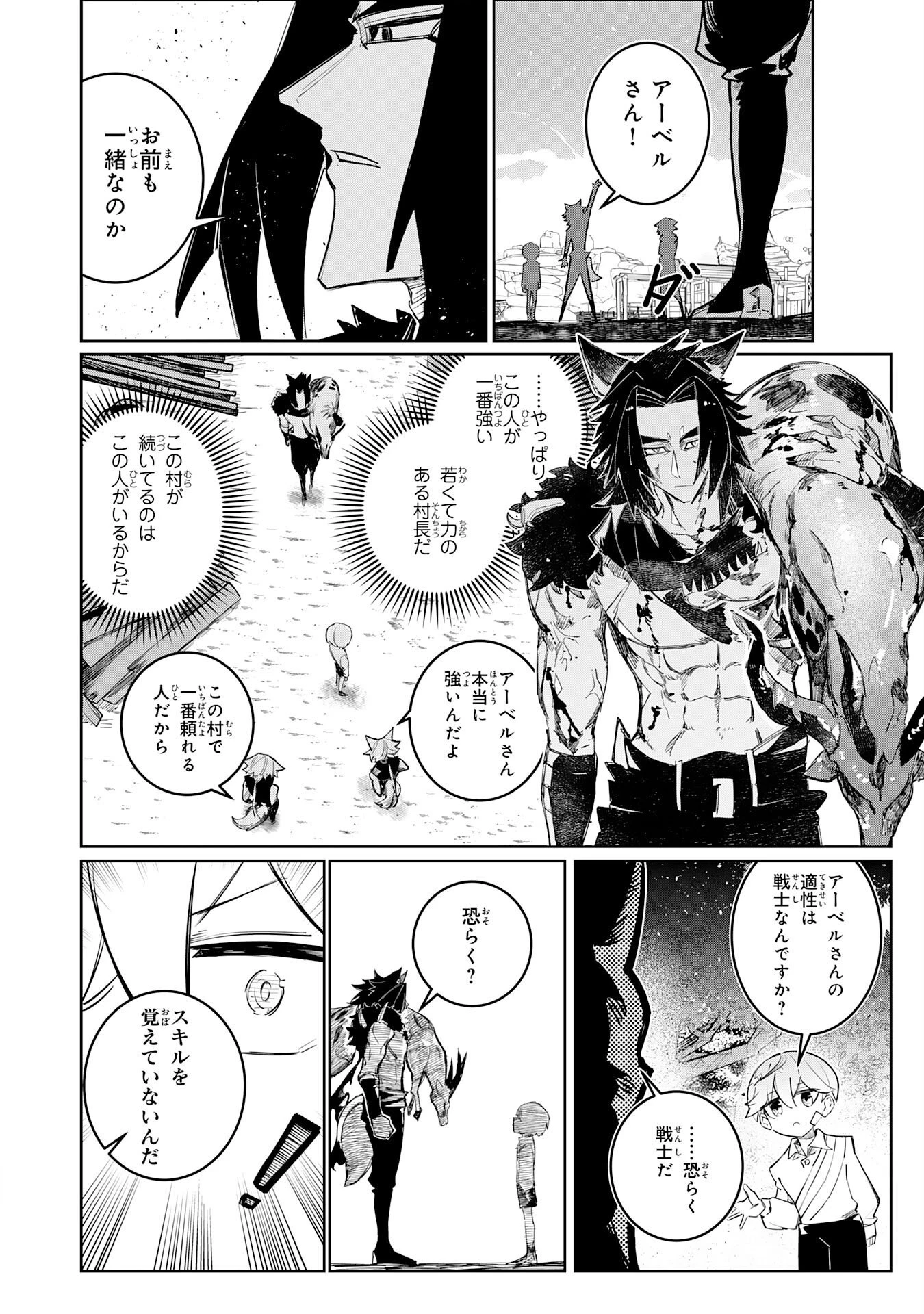 僕の職業適性には人権がなかったらしい 第4話 - 30