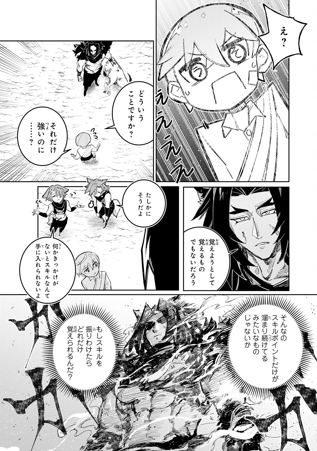 僕の職業適性には人権がなかったらしい 第4話 - 31