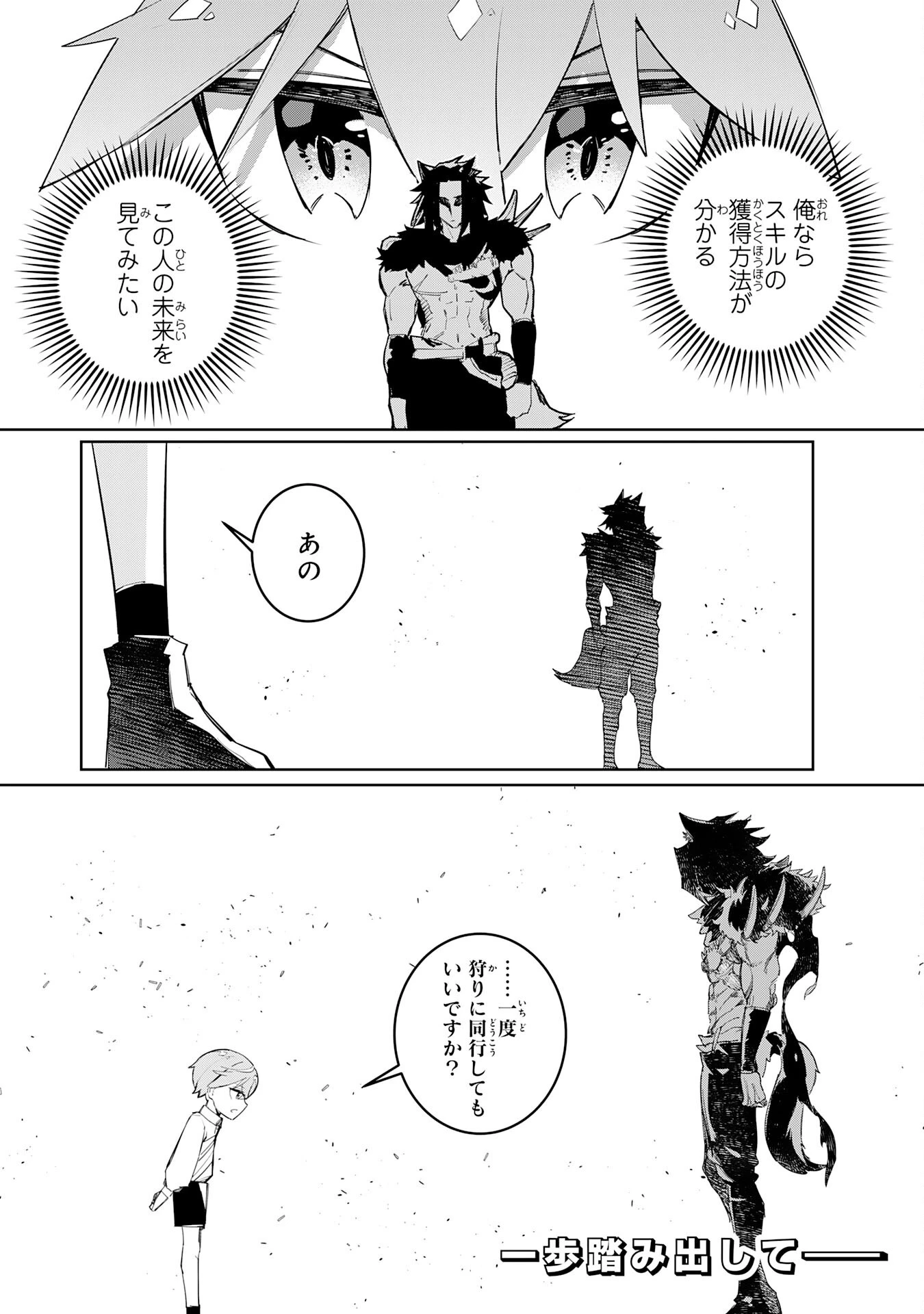 僕の職業適性には人権がなかったらしい 第4話 - 32