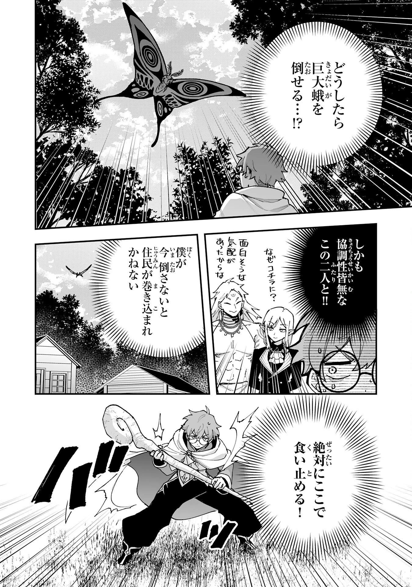 調教師は魔物に囲まれて生きていきます。～勇者パーティーに置いていかれたけど、伝説の魔物と出会い最強になってた～ 第44話 - 2