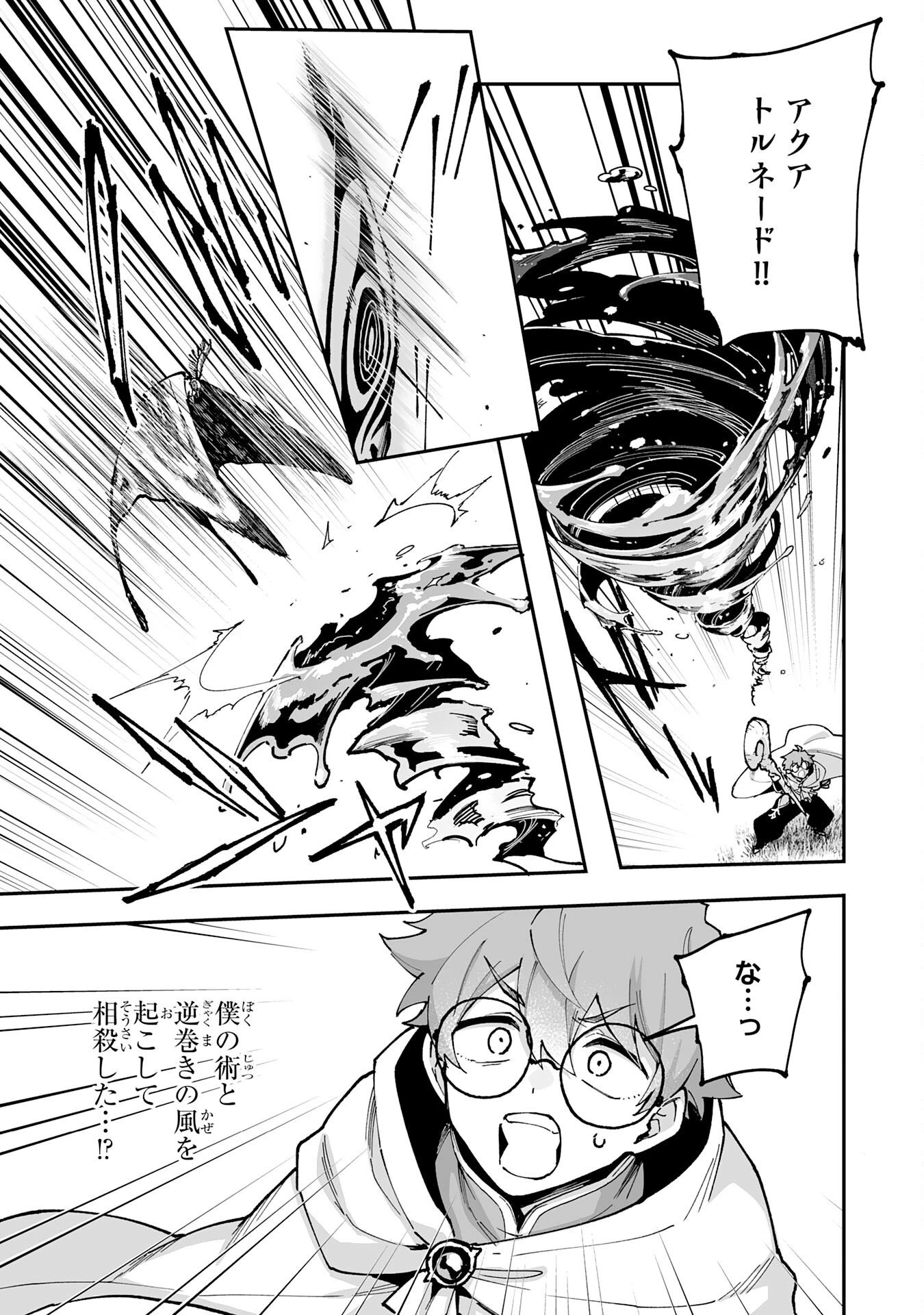調教師は魔物に囲まれて生きていきます。～勇者パーティーに置いていかれたけど、伝説の魔物と出会い最強になってた～ 第44話 - 3