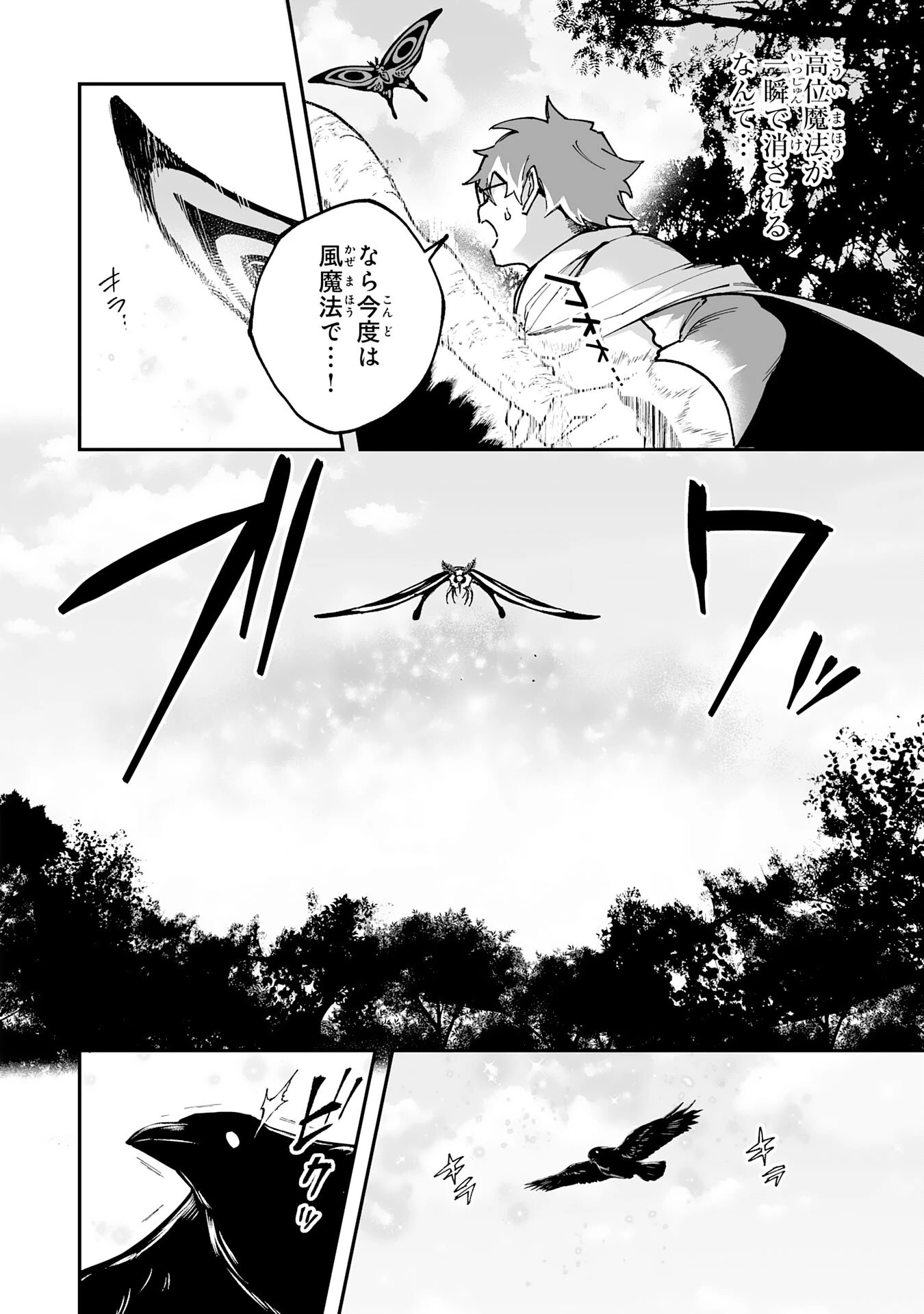 調教師は魔物に囲まれて生きていきます。～勇者パーティーに置いていかれたけど、伝説の魔物と出会い最強になってた～ 第44話 - 4