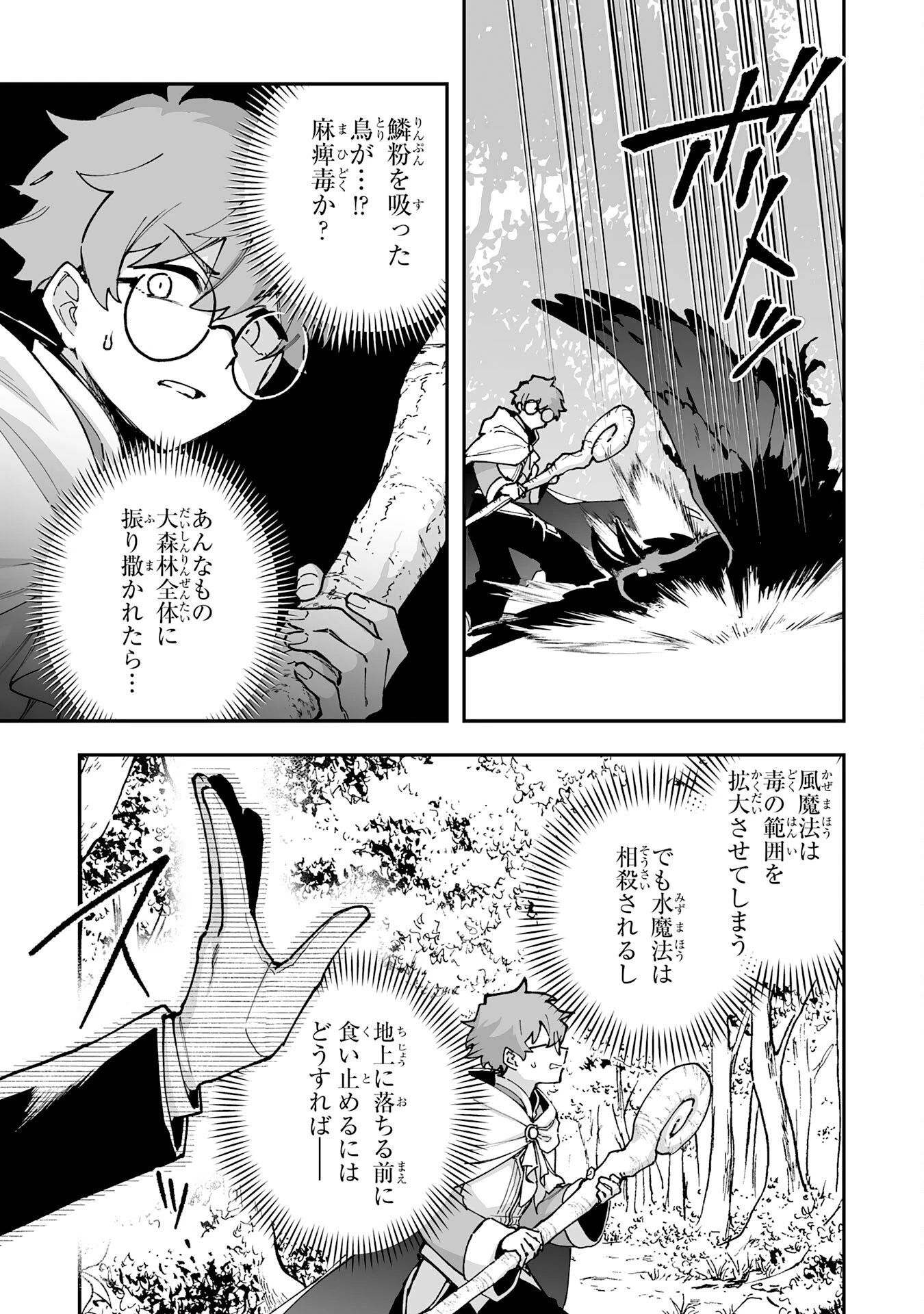 調教師は魔物に囲まれて生きていきます。～勇者パーティーに置いていかれたけど、伝説の魔物と出会い最強になってた～ 第44話 - 5