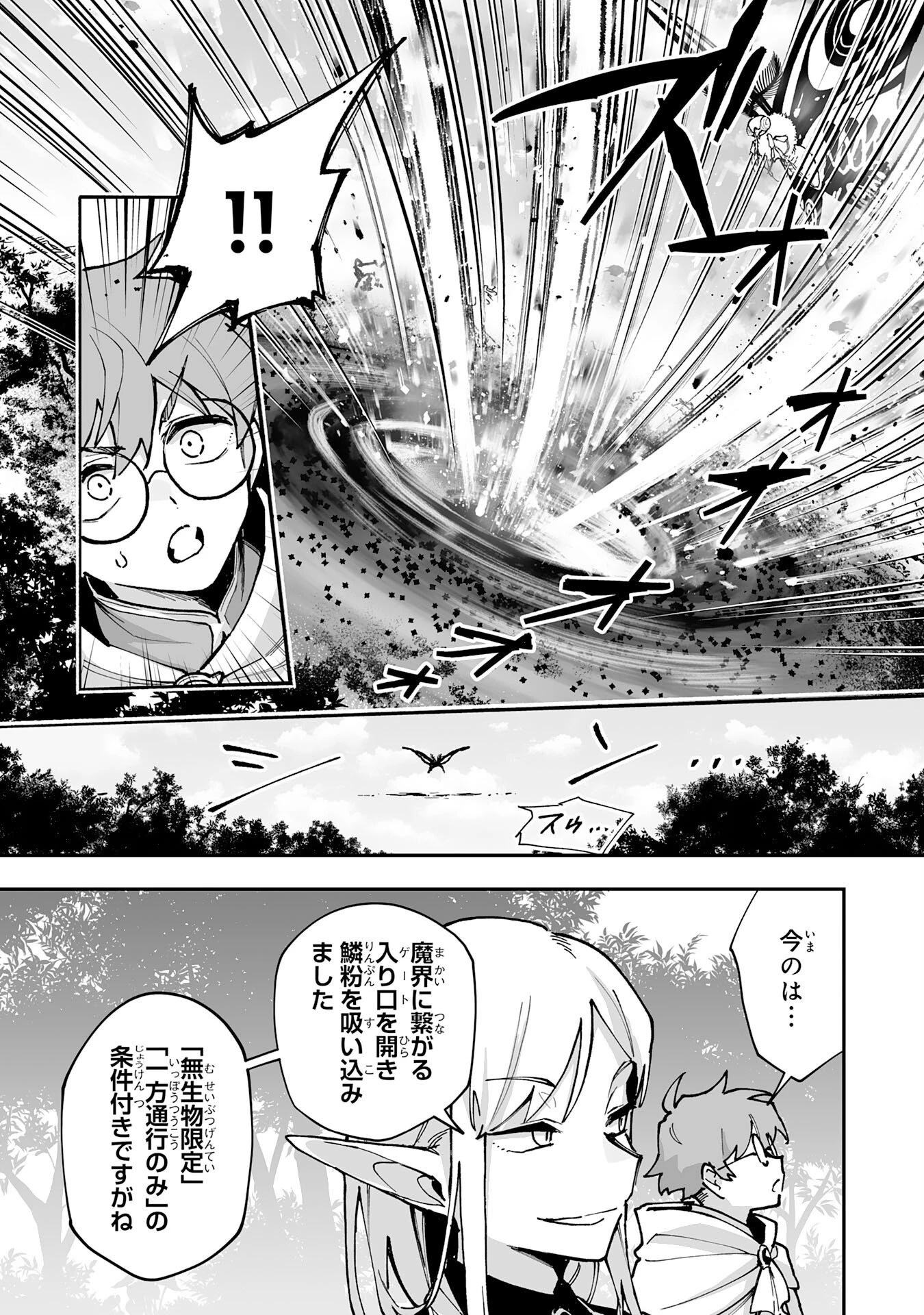 調教師は魔物に囲まれて生きていきます。～勇者パーティーに置いていかれたけど、伝説の魔物と出会い最強になってた～ 第44話 - 7