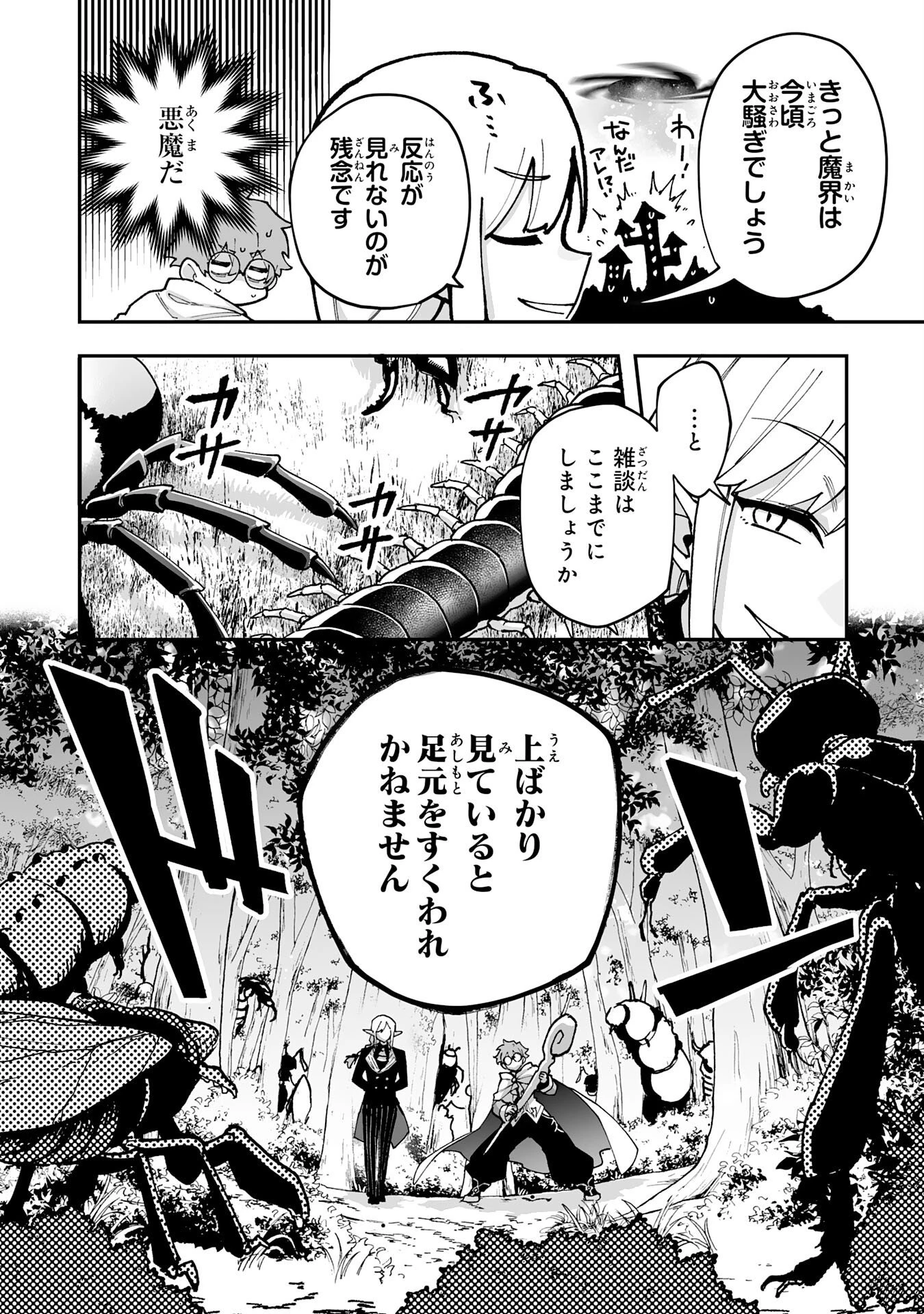 調教師は魔物に囲まれて生きていきます。～勇者パーティーに置いていかれたけど、伝説の魔物と出会い最強になってた～ 第44話 - 8