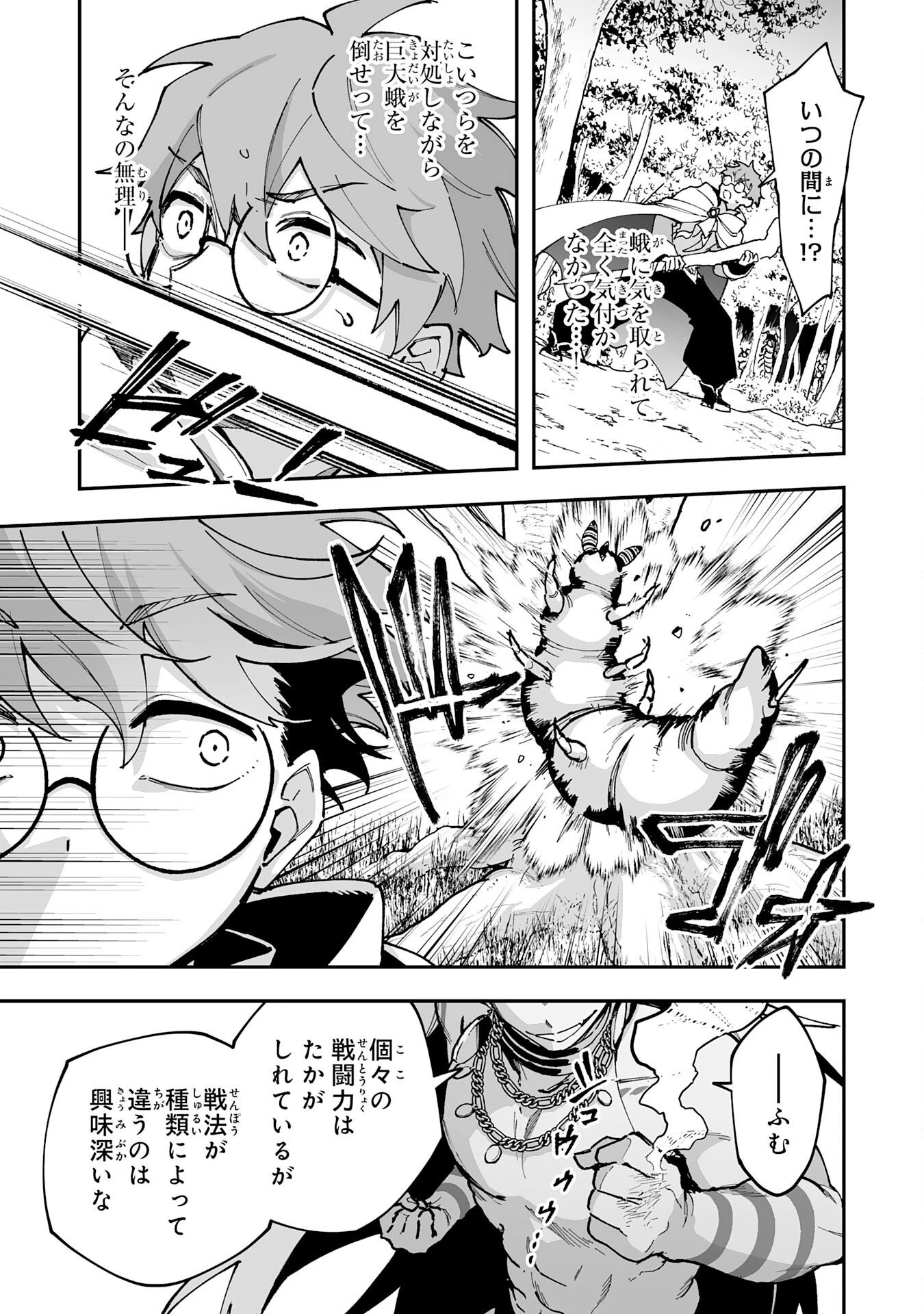 調教師は魔物に囲まれて生きていきます。～勇者パーティーに置いていかれたけど、伝説の魔物と出会い最強になってた～ 第44話 - 9