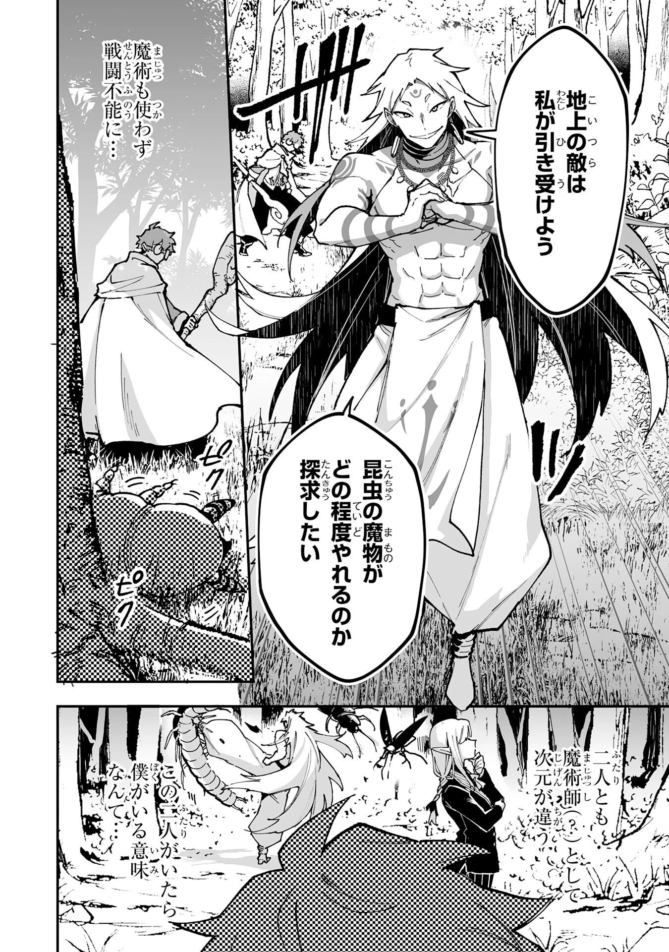 調教師は魔物に囲まれて生きていきます。～勇者パーティーに置いていかれたけど、伝説の魔物と出会い最強になってた～ 第44話 - 10