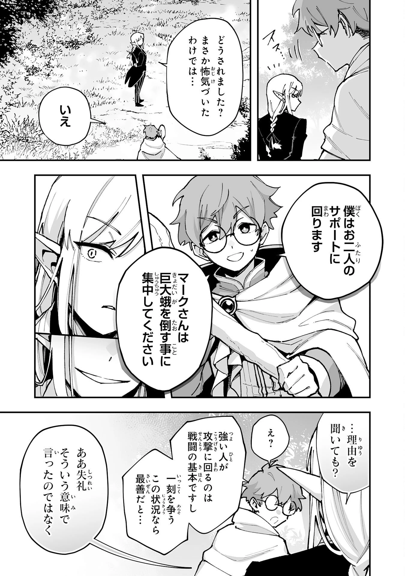 調教師は魔物に囲まれて生きていきます。～勇者パーティーに置いていかれたけど、伝説の魔物と出会い最強になってた～ 第44話 - 11