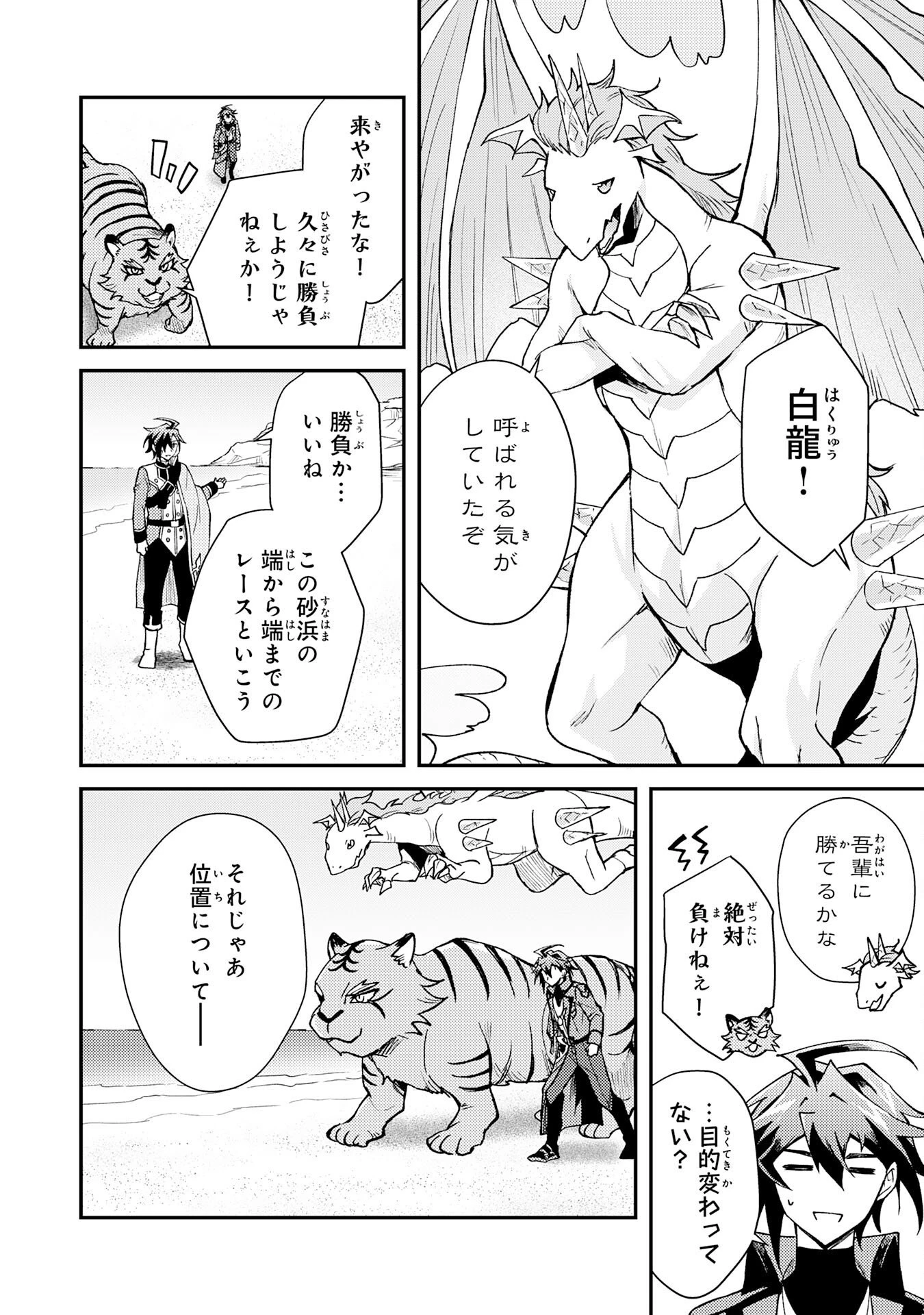 追放貴族は、外れスキル【古代召喚】で英霊たちと辺境領地を再興する 第40話 - 10
