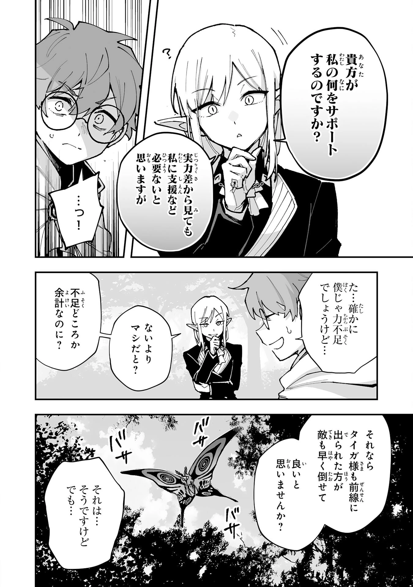 調教師は魔物に囲まれて生きていきます。～勇者パーティーに置いていかれたけど、伝説の魔物と出会い最強になってた～ 第44話 - 12