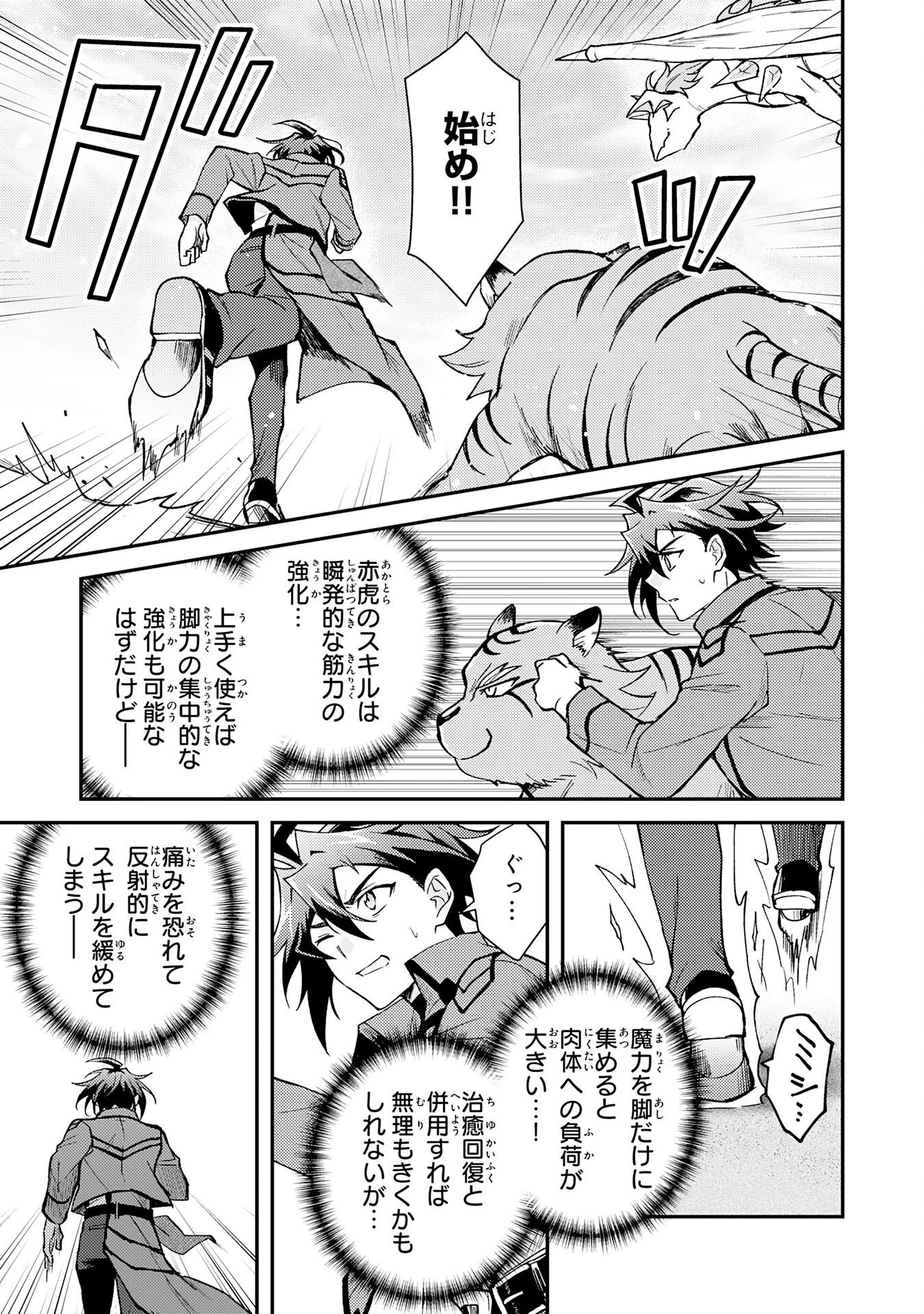 追放貴族は、外れスキル【古代召喚】で英霊たちと辺境領地を再興する 第40話 - 11