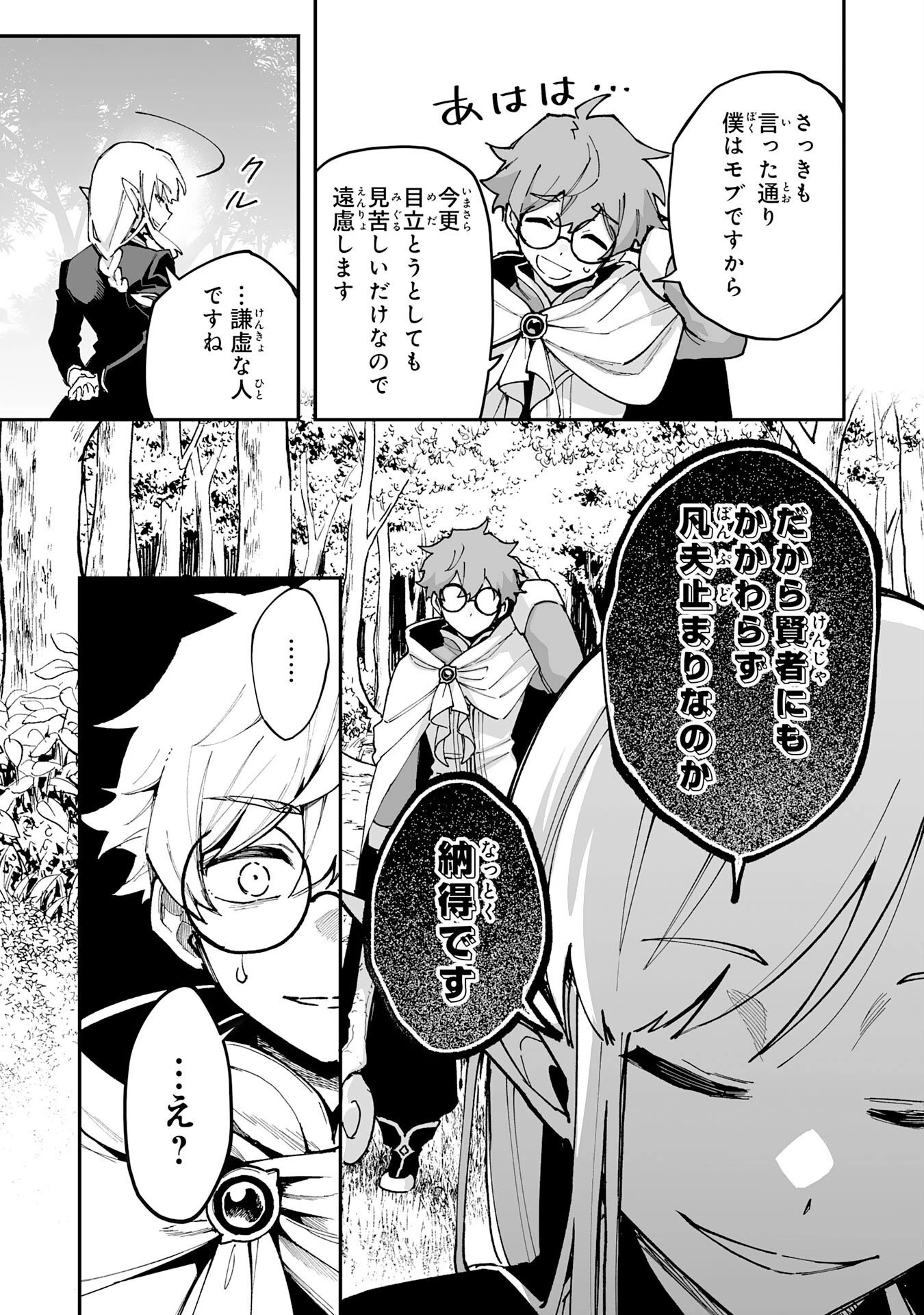 調教師は魔物に囲まれて生きていきます。～勇者パーティーに置いていかれたけど、伝説の魔物と出会い最強になってた～ 第44話 - 13
