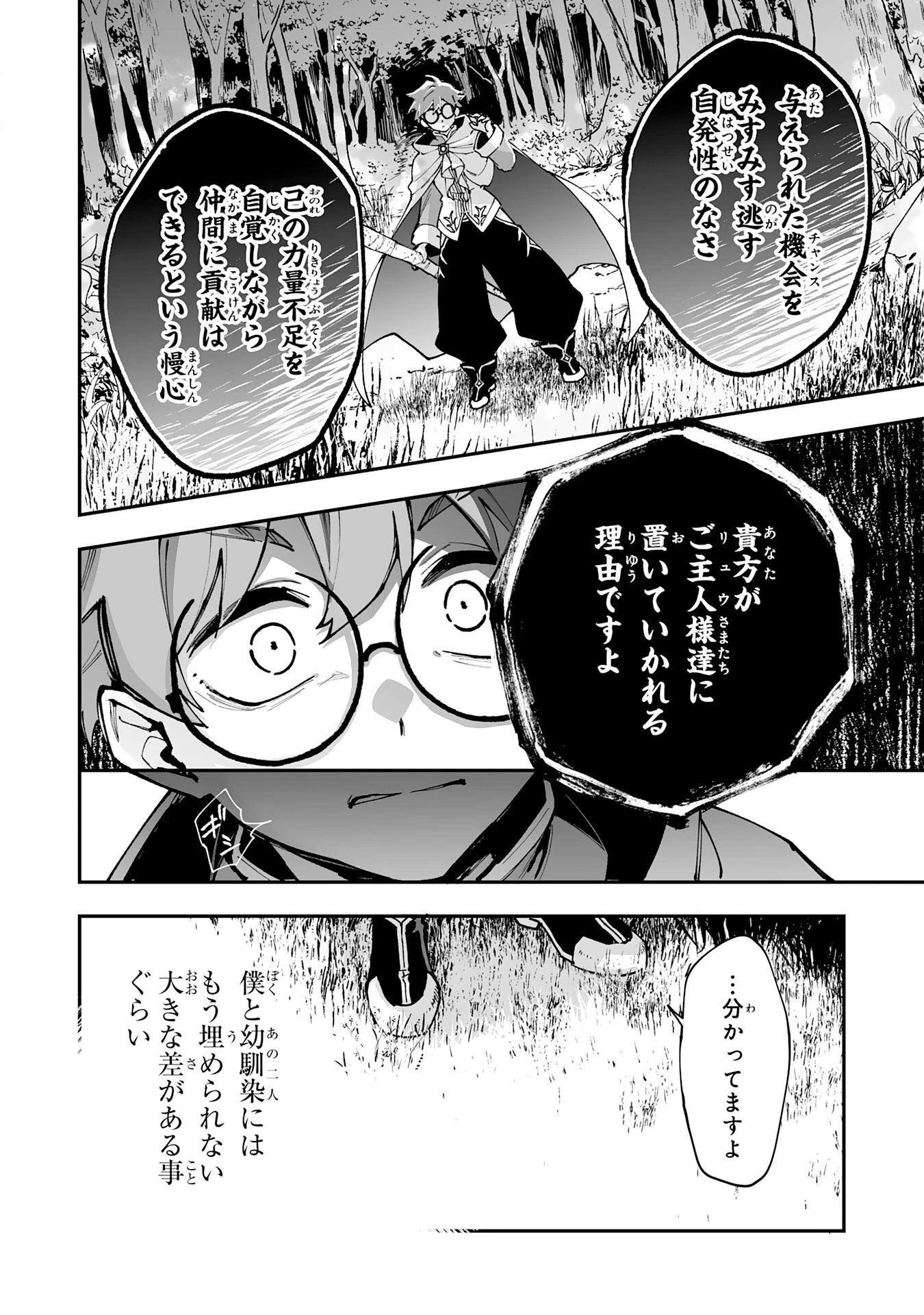 調教師は魔物に囲まれて生きていきます。～勇者パーティーに置いていかれたけど、伝説の魔物と出会い最強になってた～ 第44話 - 14