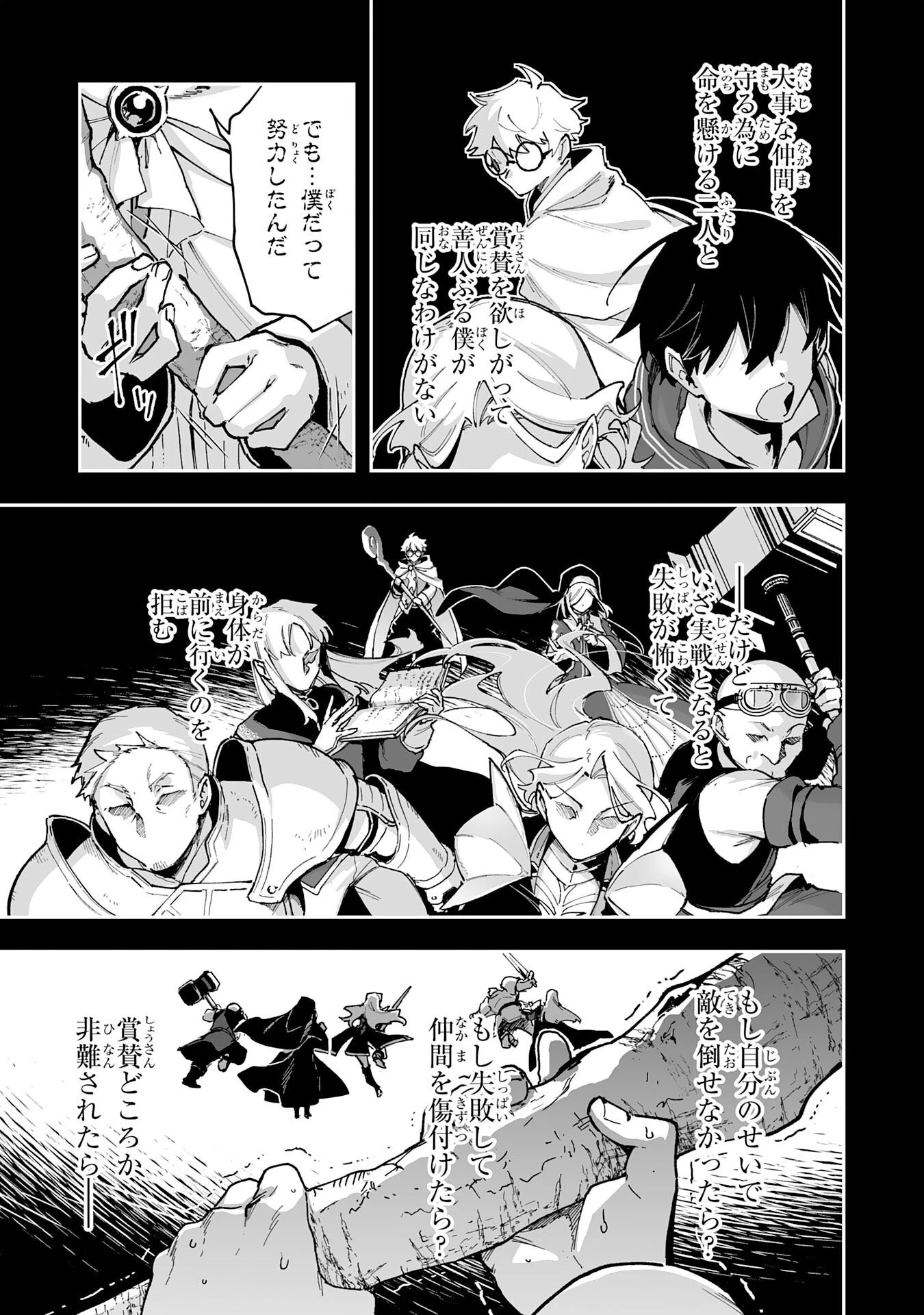 調教師は魔物に囲まれて生きていきます。～勇者パーティーに置いていかれたけど、伝説の魔物と出会い最強になってた～ 第44話 - 15