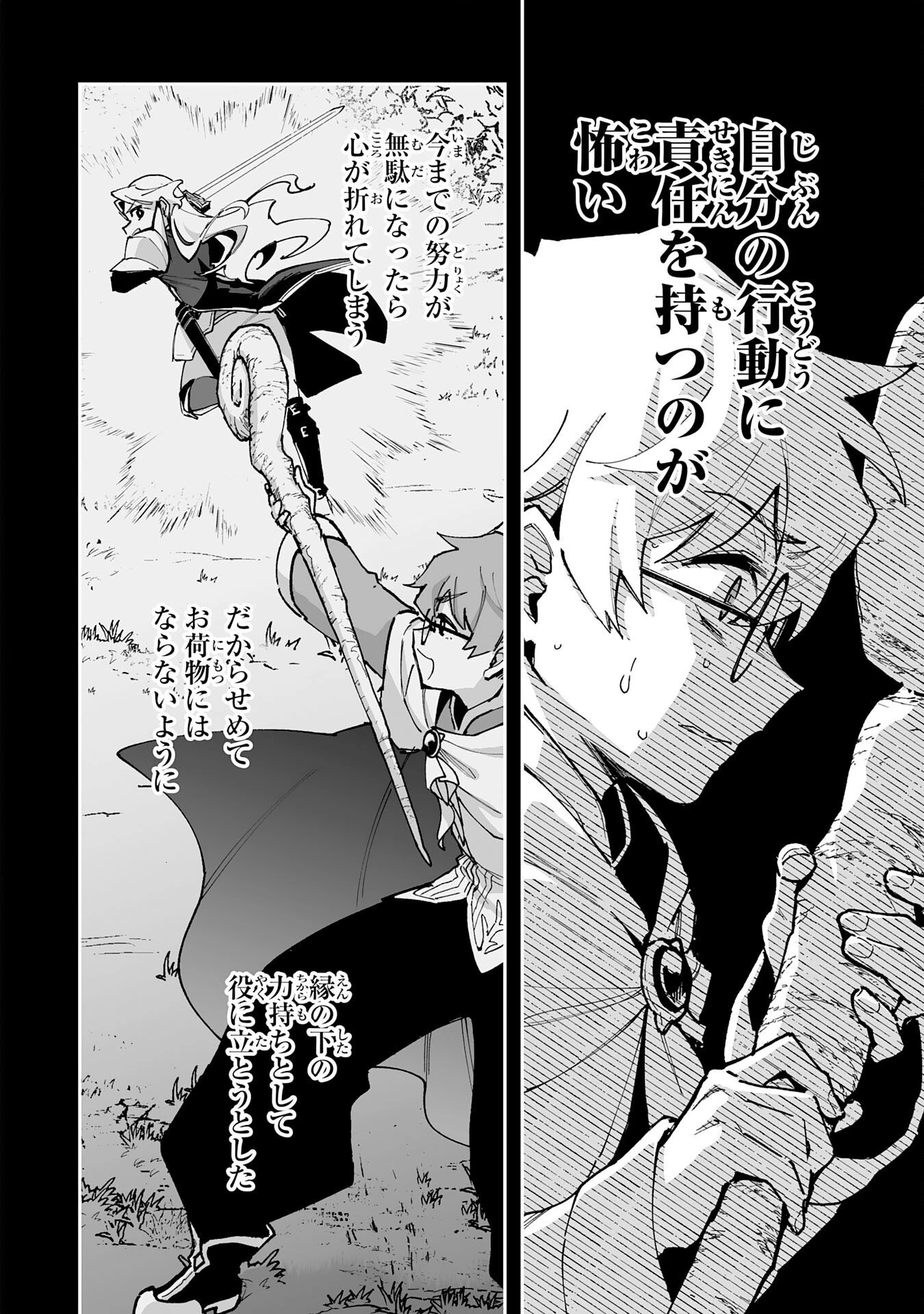 調教師は魔物に囲まれて生きていきます。～勇者パーティーに置いていかれたけど、伝説の魔物と出会い最強になってた～ 第44話 - 16