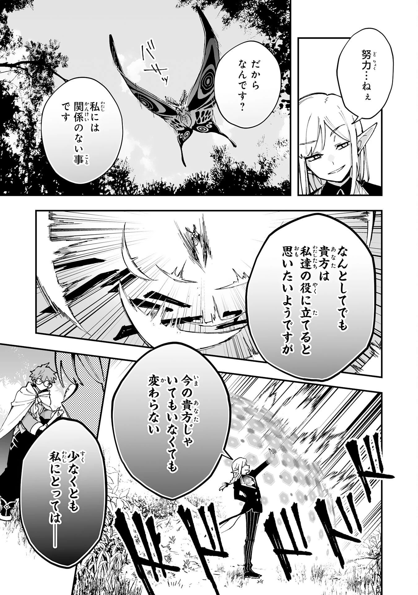 調教師は魔物に囲まれて生きていきます。～勇者パーティーに置いていかれたけど、伝説の魔物と出会い最強になってた～ 第44話 - 17