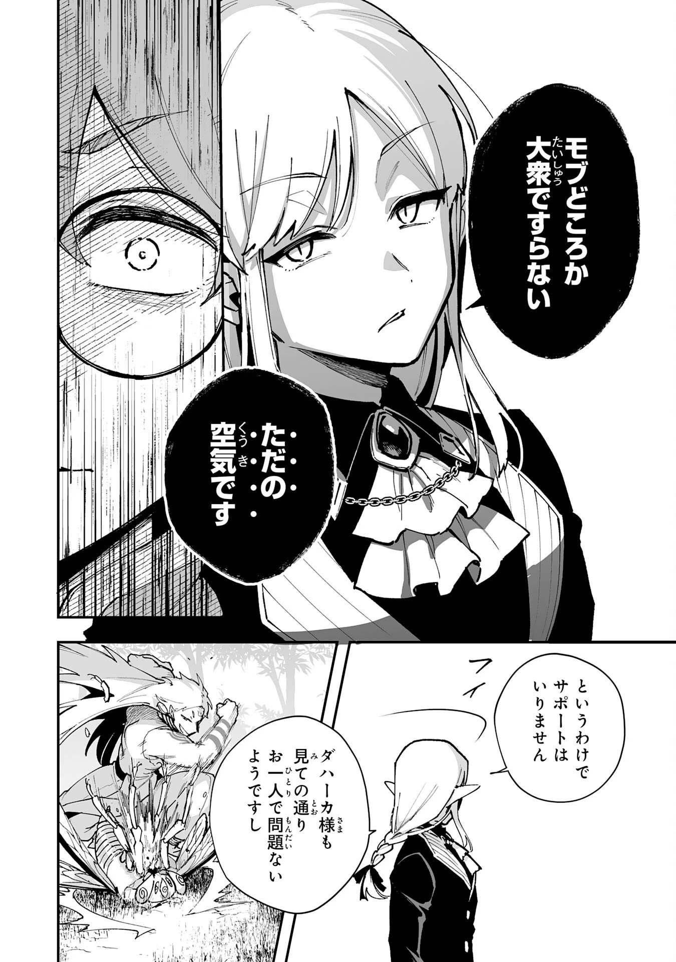 調教師は魔物に囲まれて生きていきます。～勇者パーティーに置いていかれたけど、伝説の魔物と出会い最強になってた～ 第44話 - 18